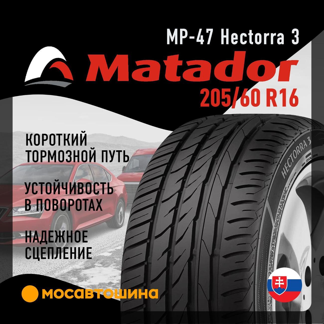 Шина автомобильная Matador MP-47 Hectorra 3