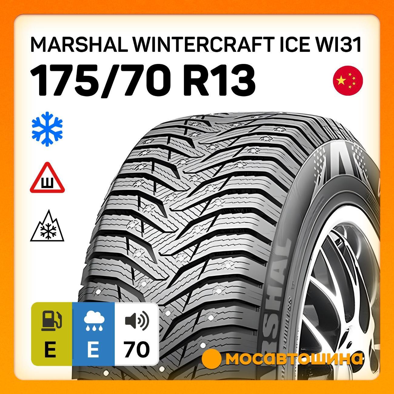 Шина автомобильная Marshal Wintercraft Ice WI31 175/70 R13 82T