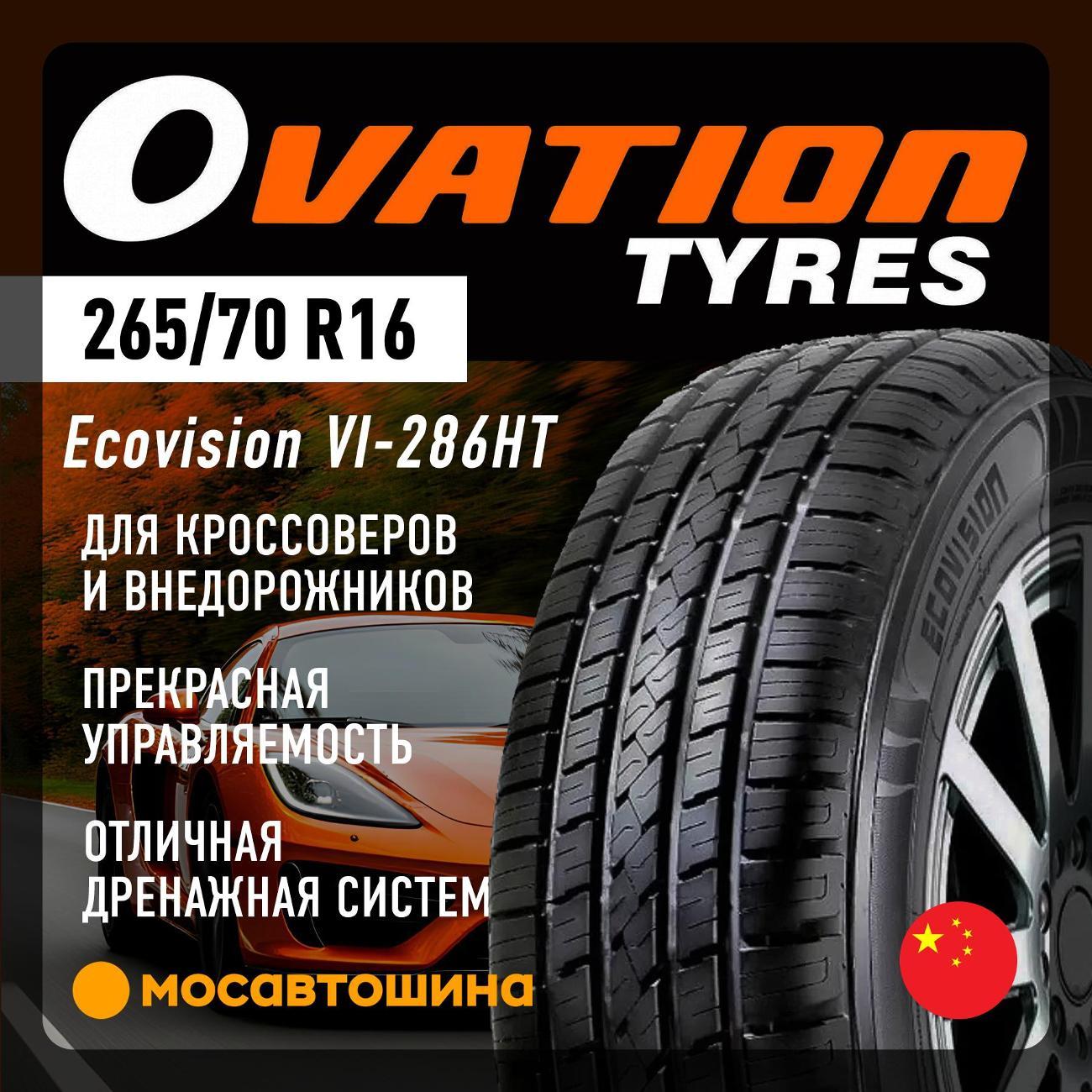 Шина автомобильная Ovation Ecovision VI-286HT 265/70 R16 112H