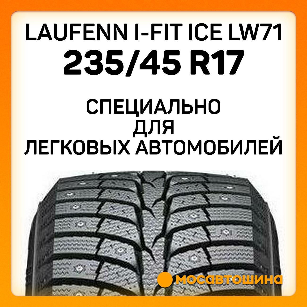 Шина автомобильная Laufenn i-Fit Ice LW71 235/45 R17 97T XL