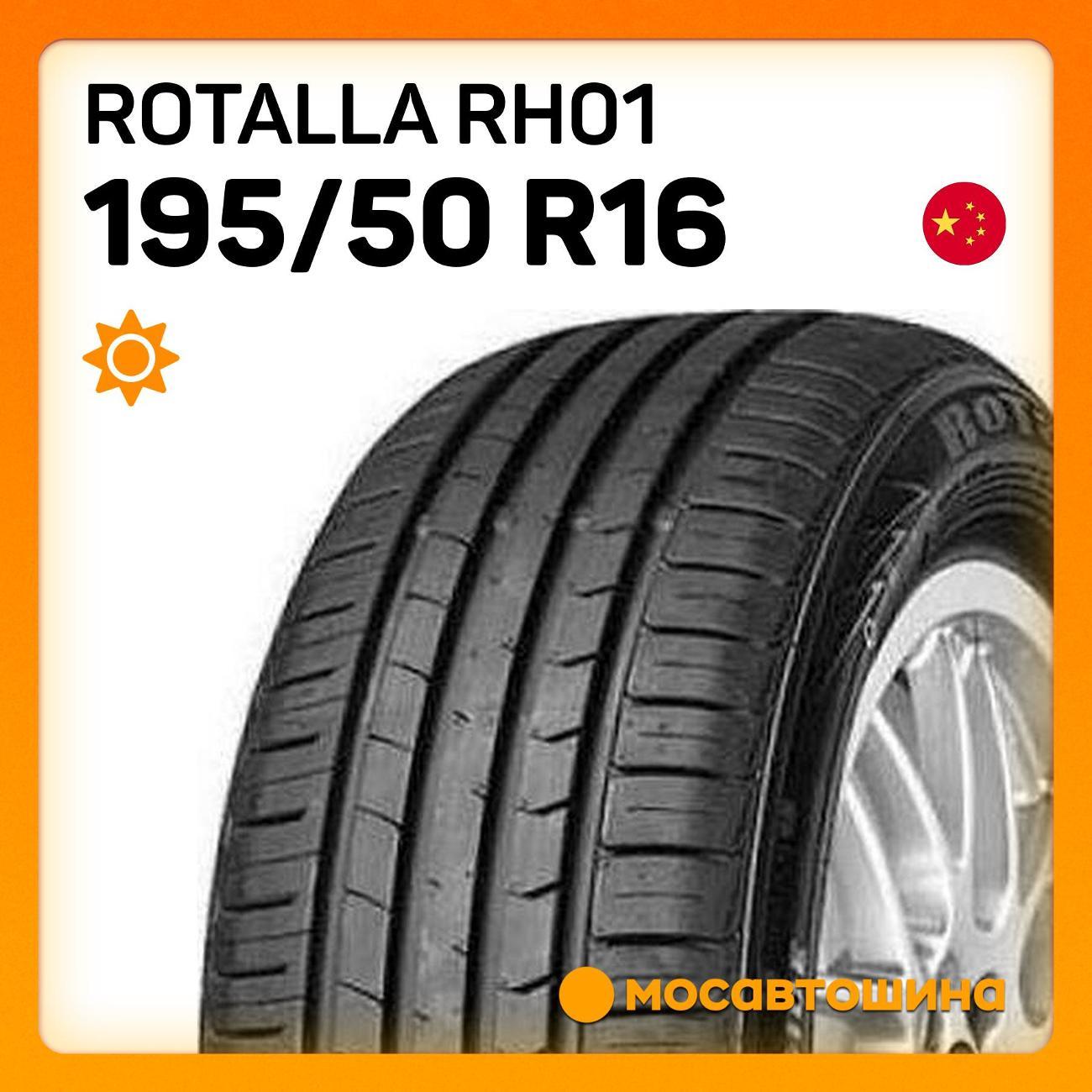 Шина автомобильная Rotalla RH01