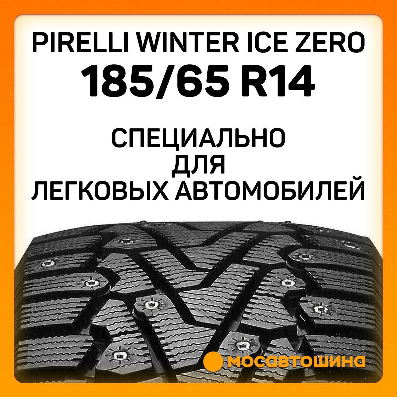 Шина автомобильная Pirelli Winter Ice Zero 185/65 R14 86T