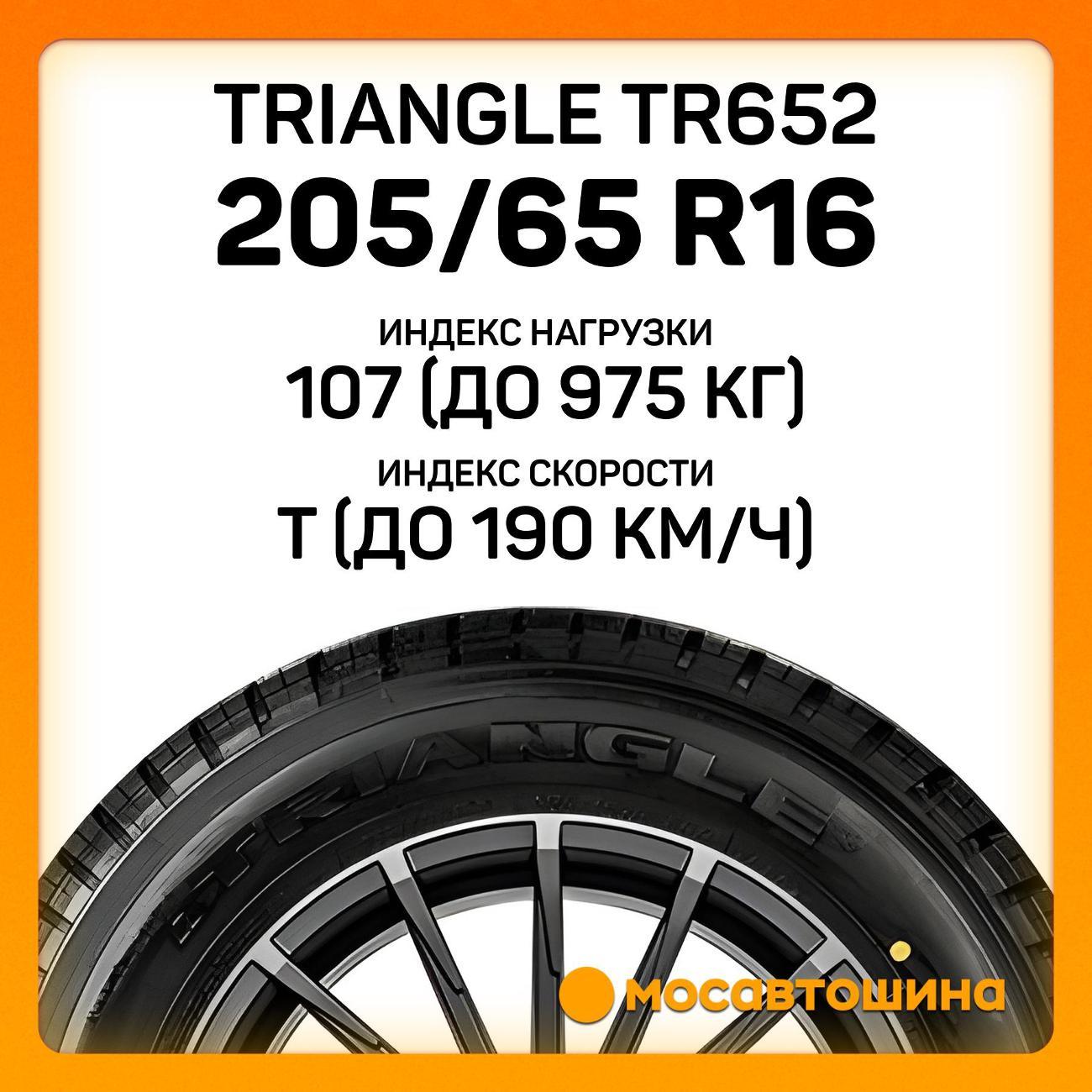 Шина автомобильная TRIANGLE TR652 205/65 R16C 107/105T