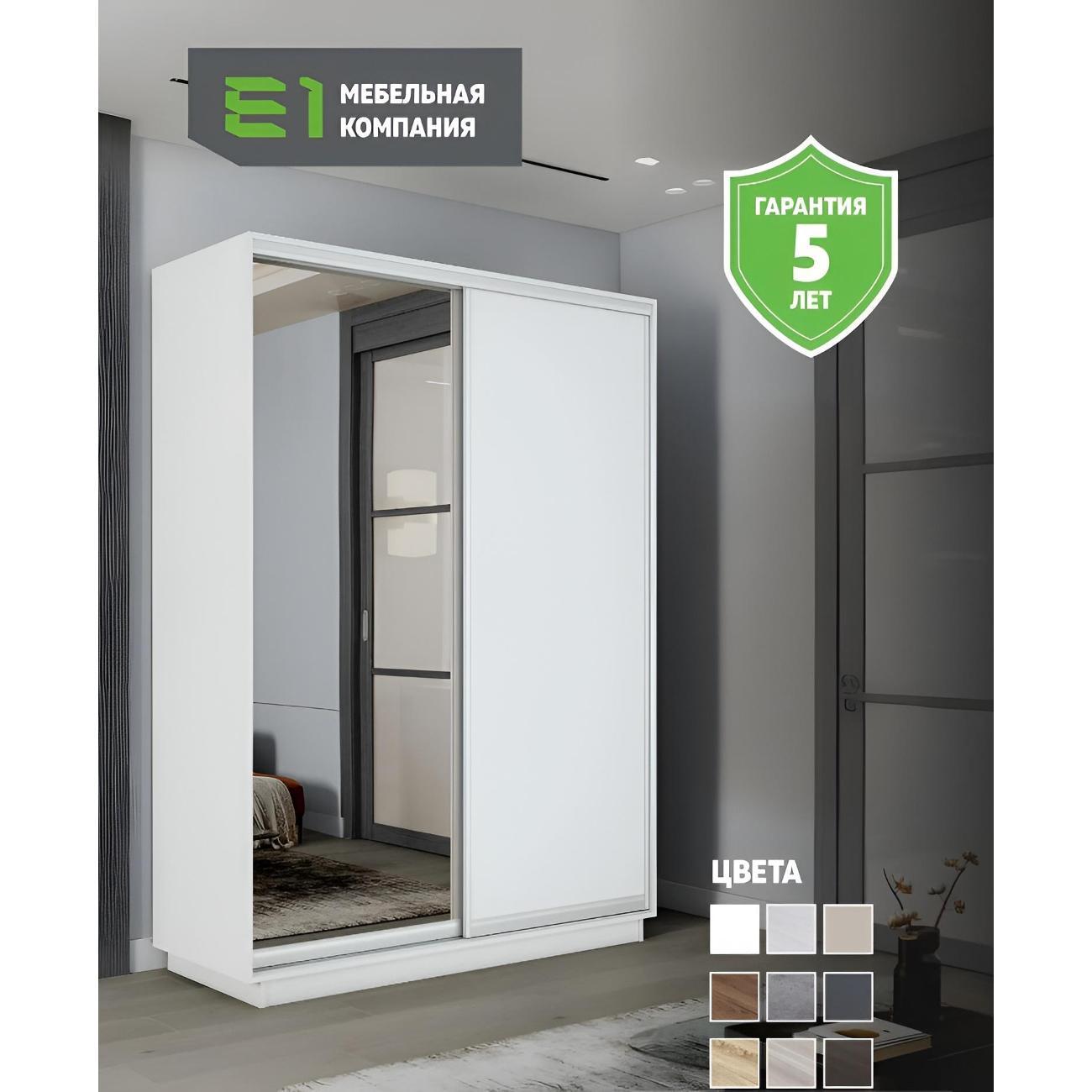 Шкаф-купе Е1 1,4 Экспресс 2-х дверный 140х240х60 ЛДСП/Зеркало