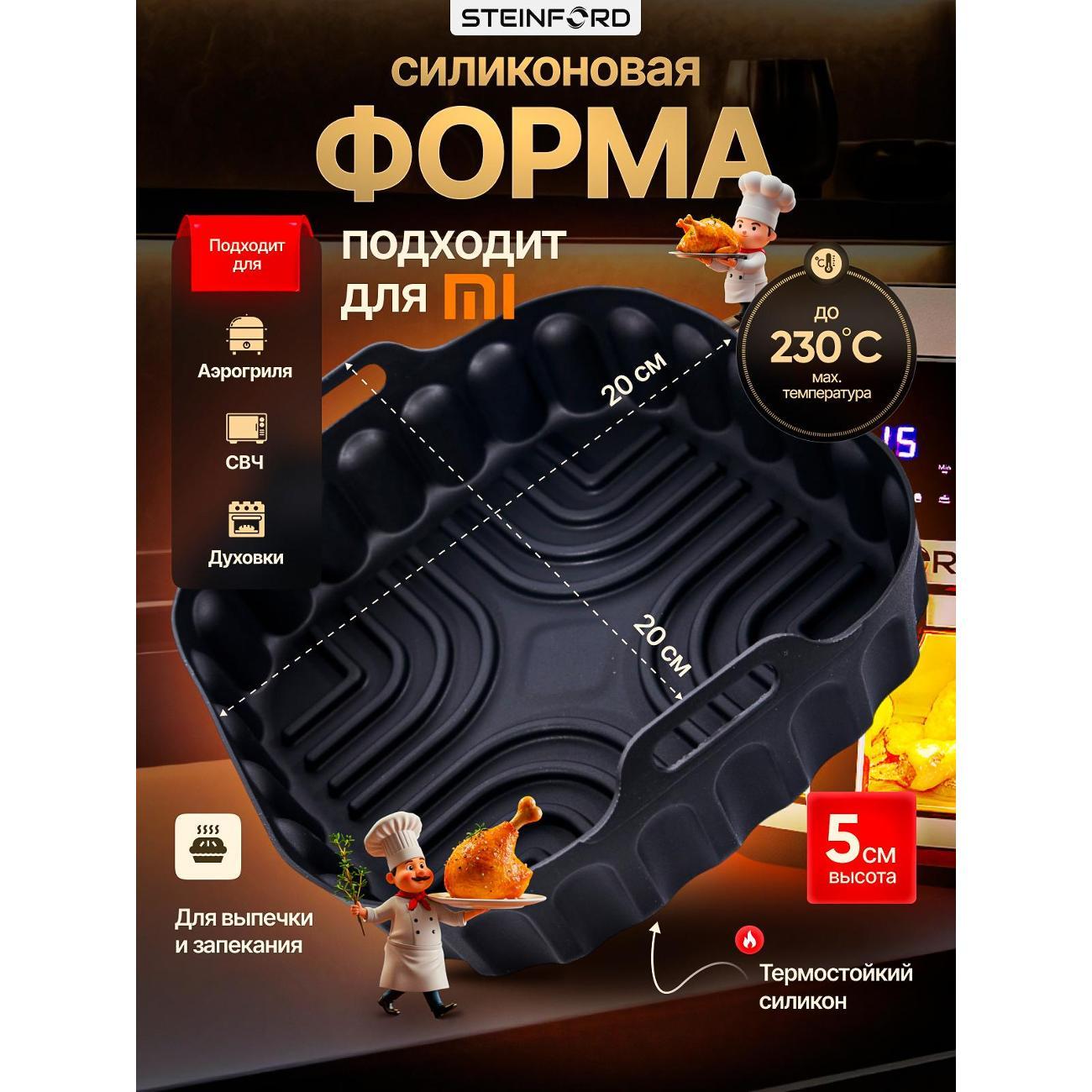 Форма для выпечки STEINFORD BST-01