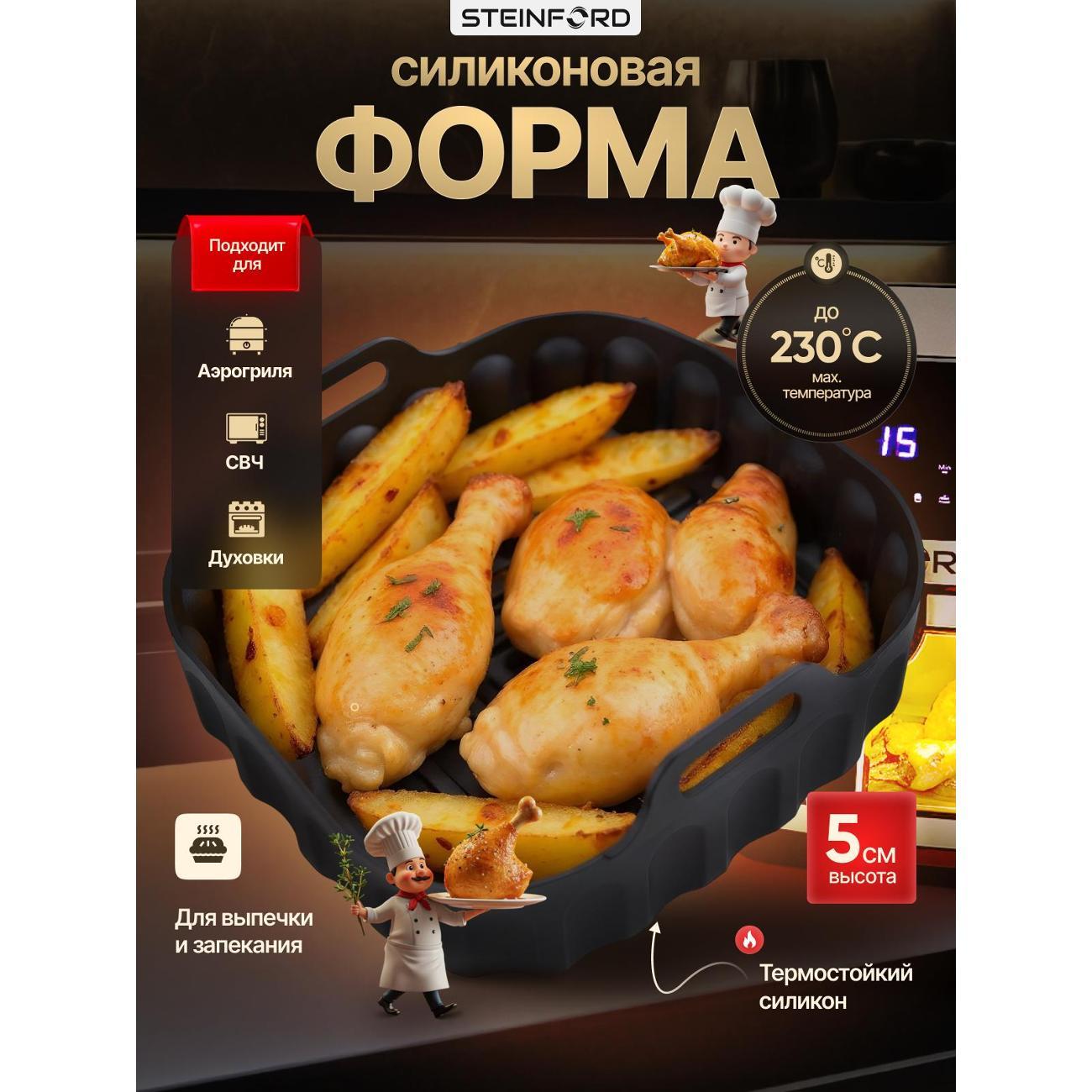 Форма для выпечки STEINFORD BST-01