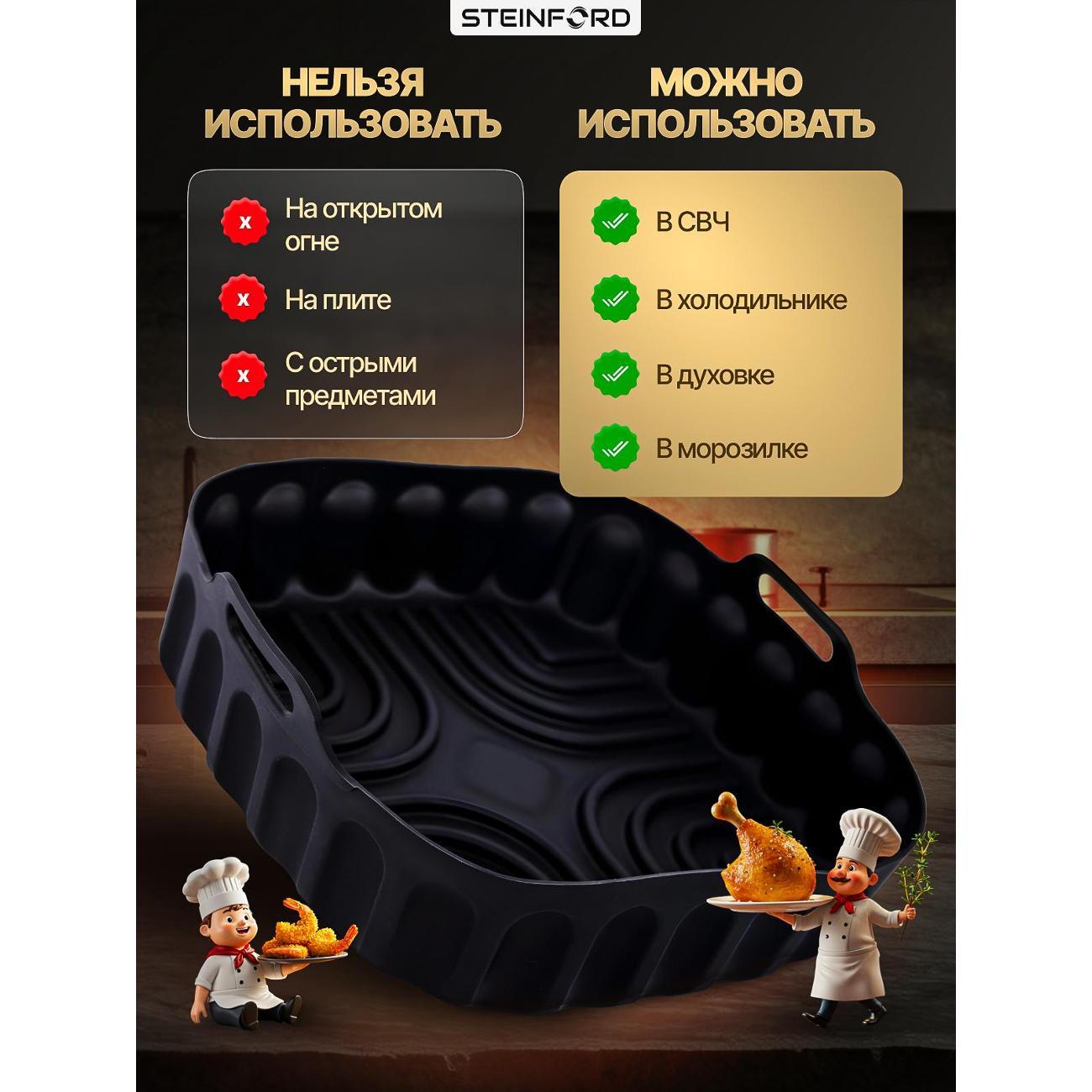 Форма для выпечки STEINFORD BST-01