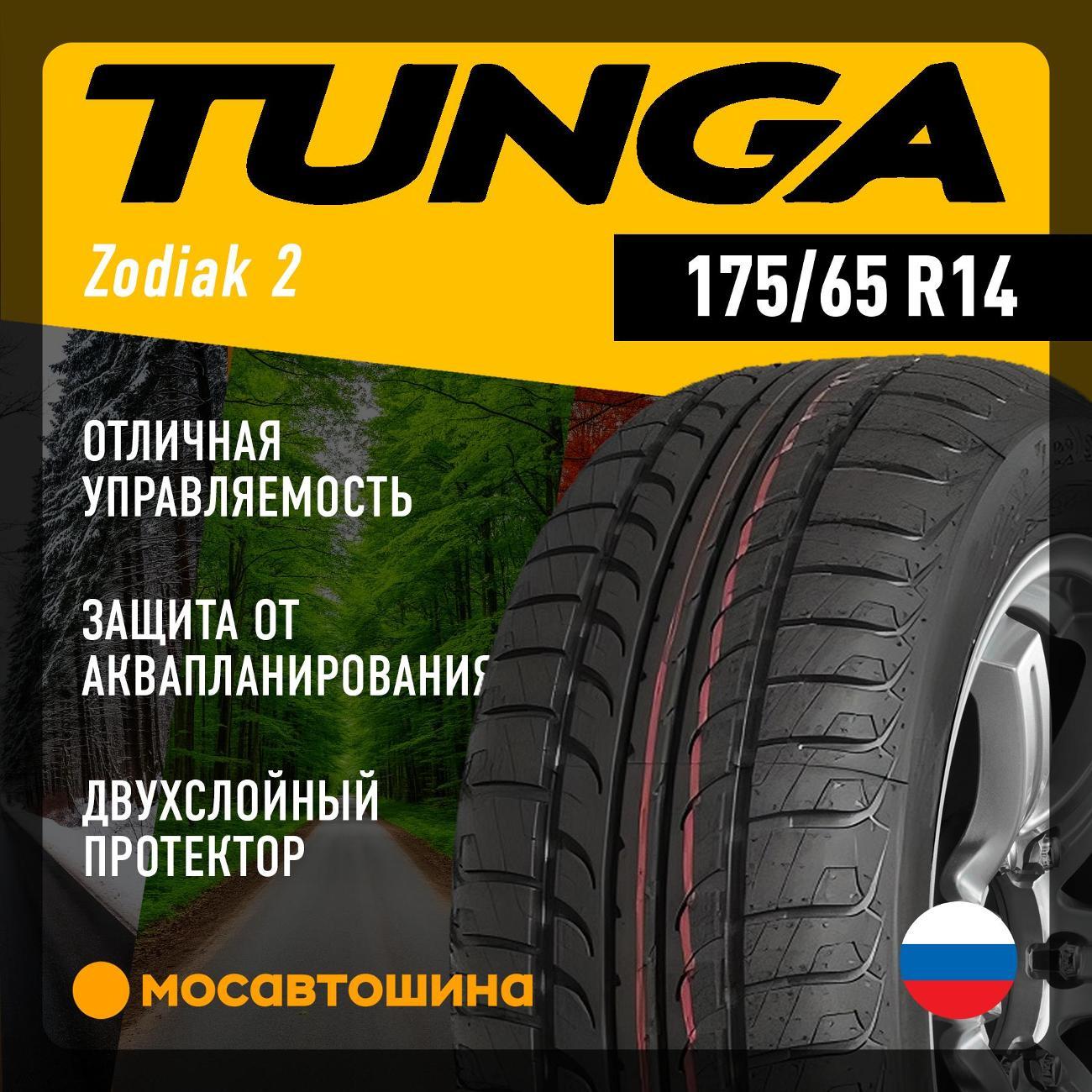 Шина автомобильная Tunga Zodiak 2 175/65 R14 86T