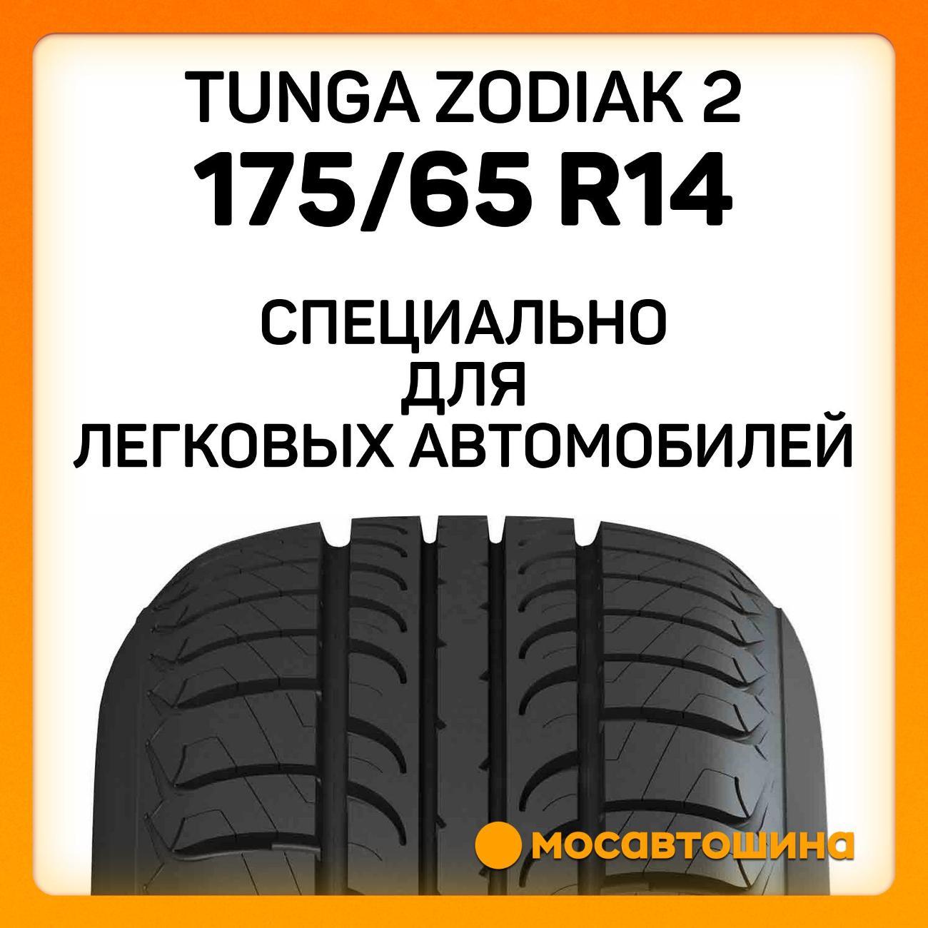 Шина автомобильная Tunga Zodiak 2 175/65 R14 86T