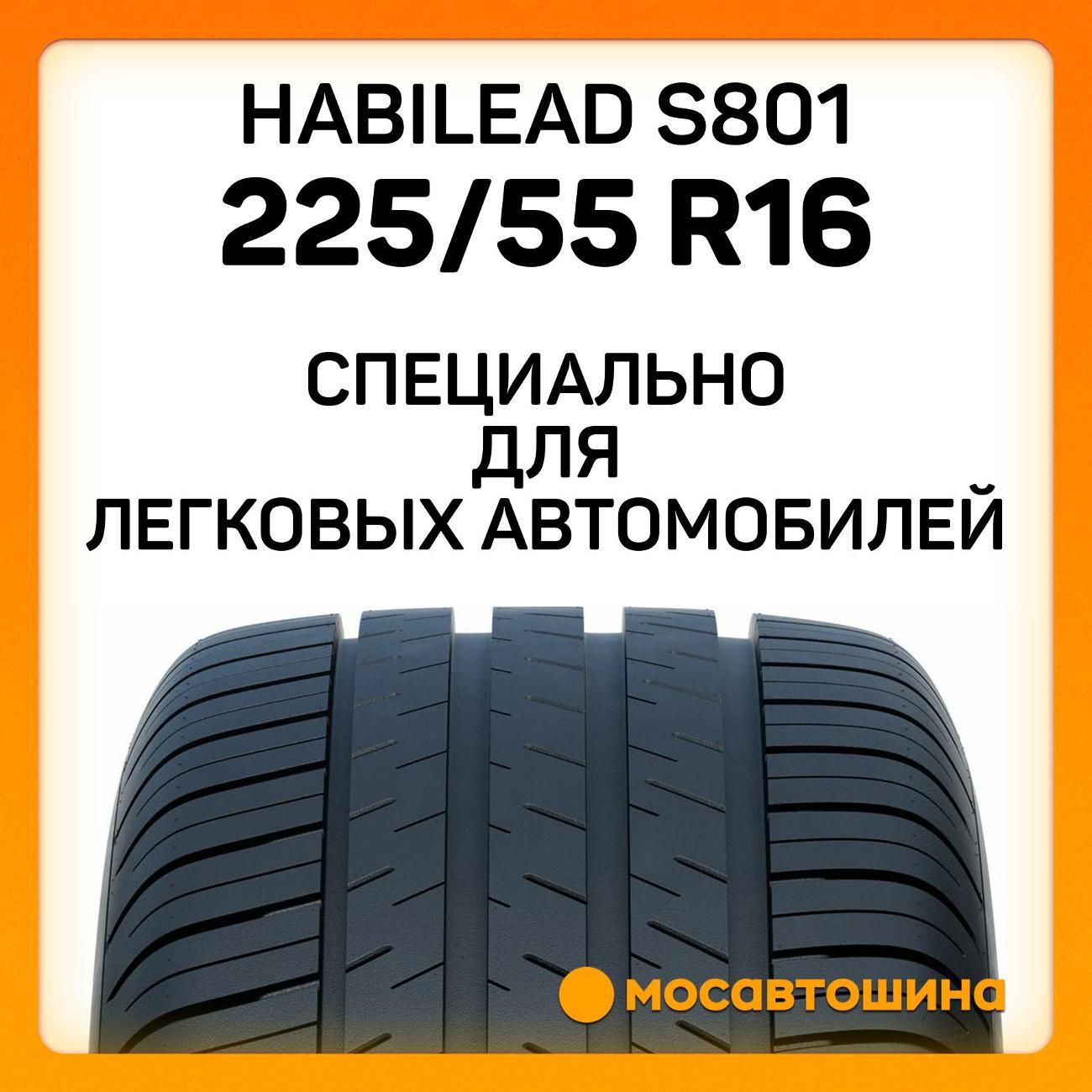 Шина автомобильная Habilead S801 225/55 R16 95V