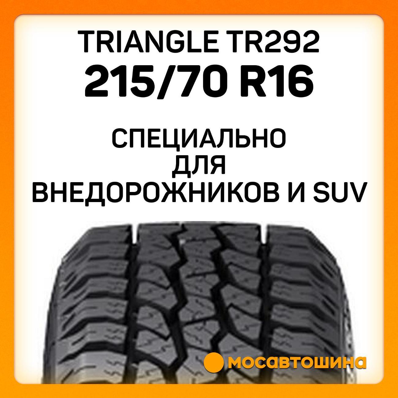 Шина автомобильная TRIANGLE TR292 215/70 R16 100T