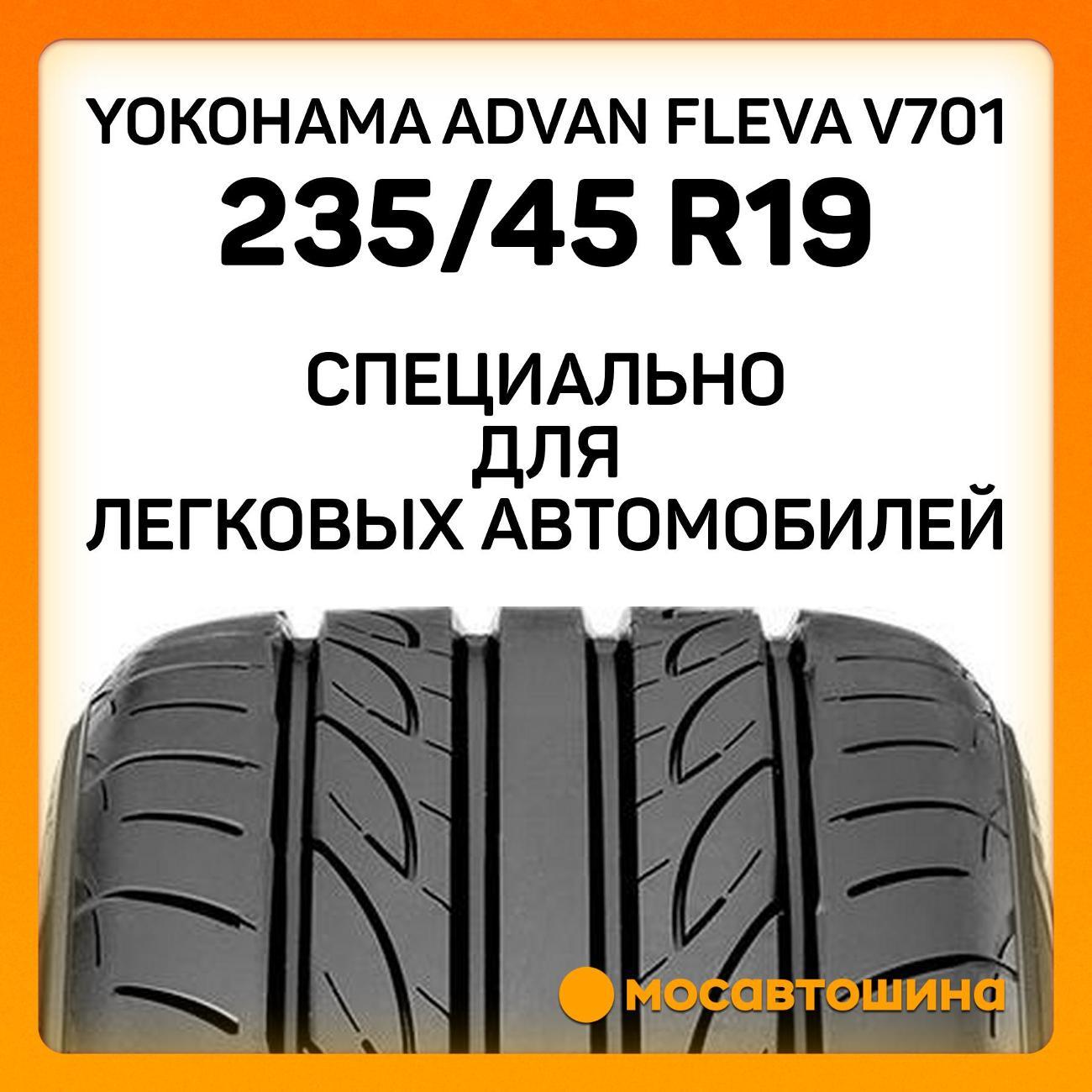 Шина автомобильная Yokohama Advan Fleva V701 235/45 R19 95W