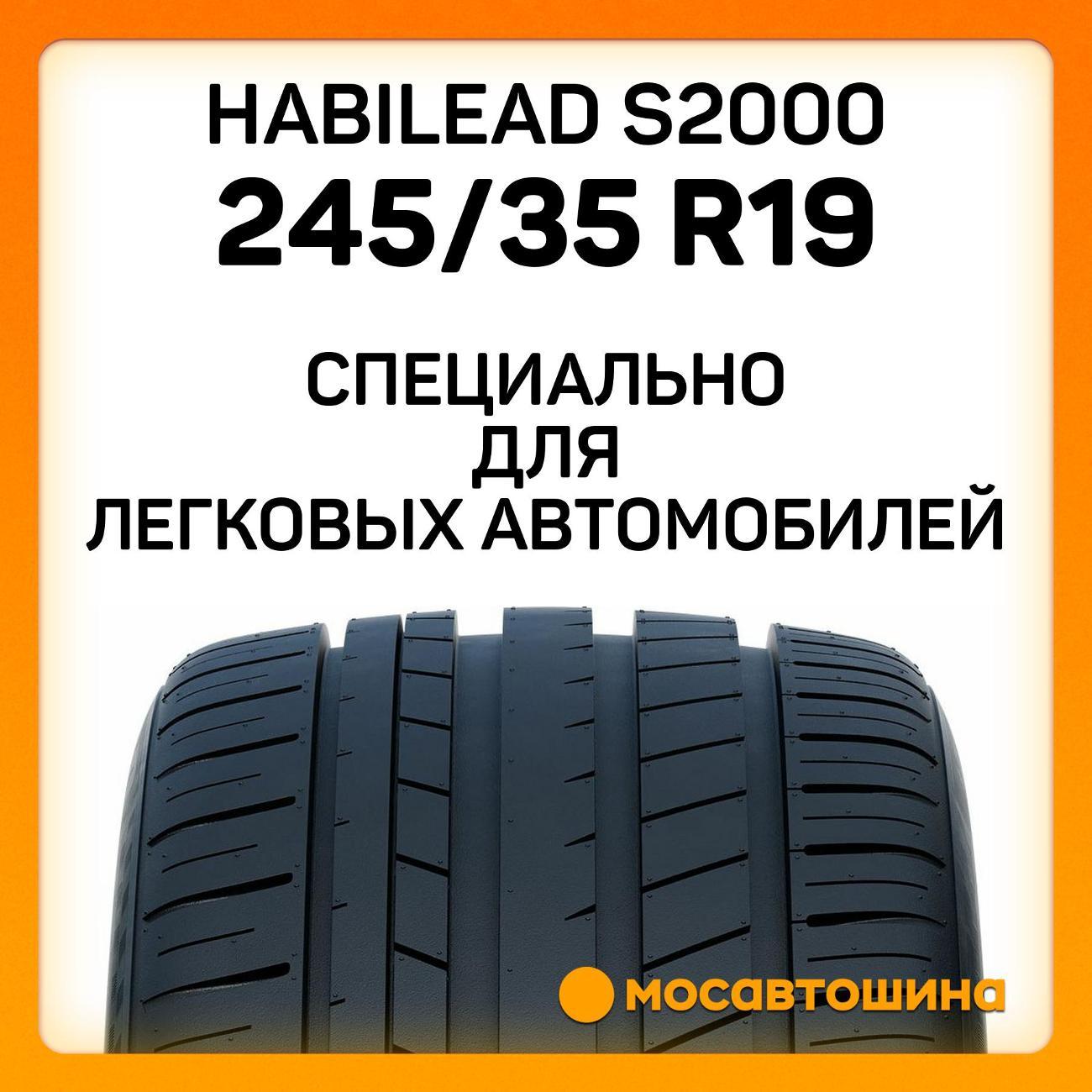 Шина автомобильная Habilead S2000 245/35 R19 93W