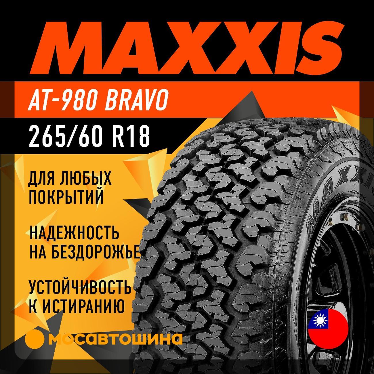 Шина автомобильная Maxxis AT-980 Bravo 265/60 R18 114/110Q