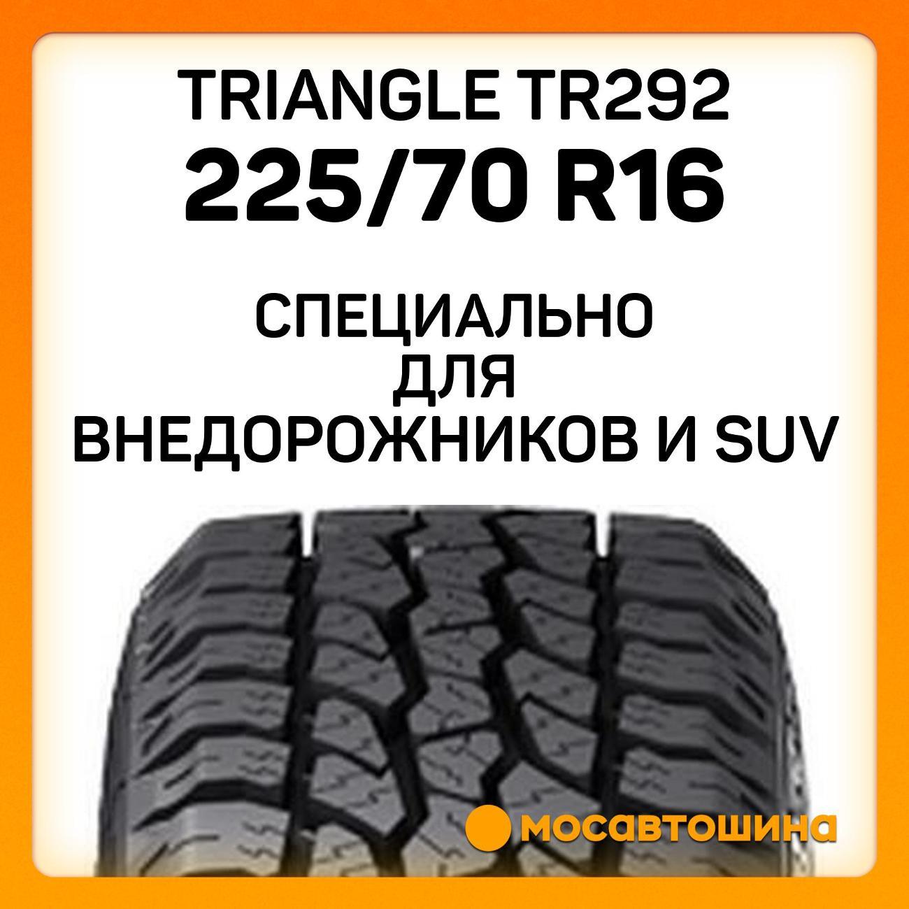 Шина автомобильная TRIANGLE TR292 225/70 R16 103T