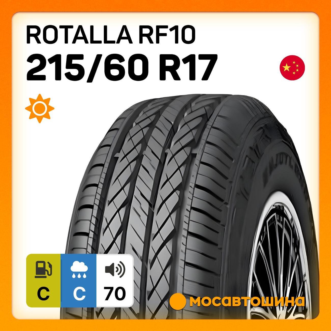 Шина автомобильная Rotalla RF10