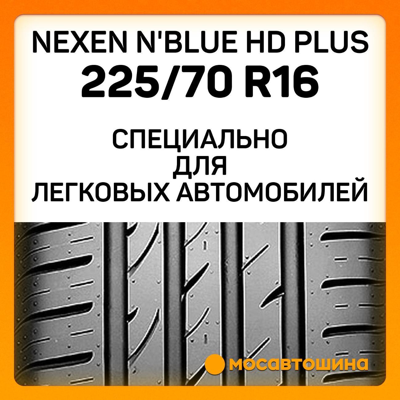 Шина автомобильная Nexen N'Blue HD Plus 225/70 R16 103T
