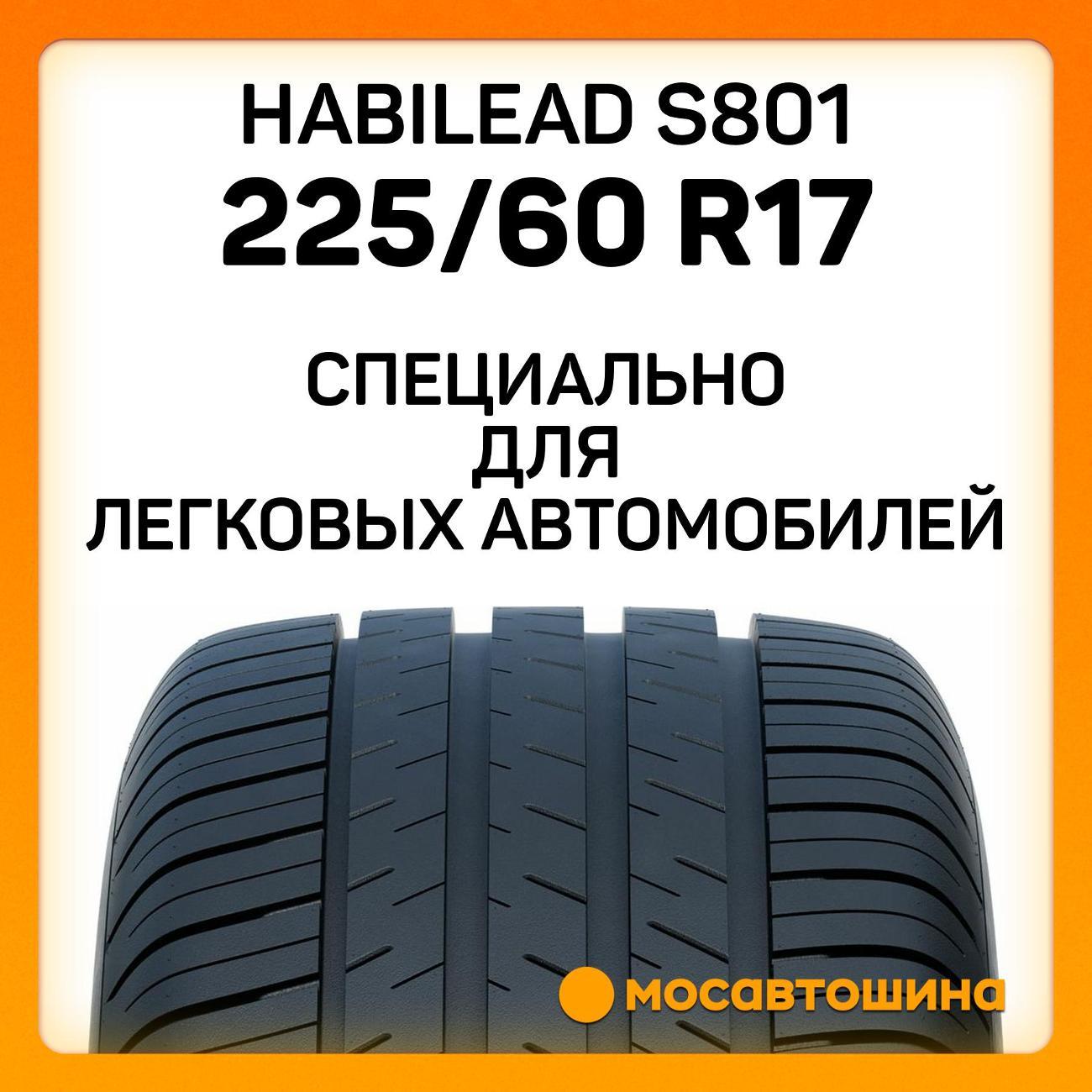 Шина автомобильная Habilead S801 225/60 R17 99H