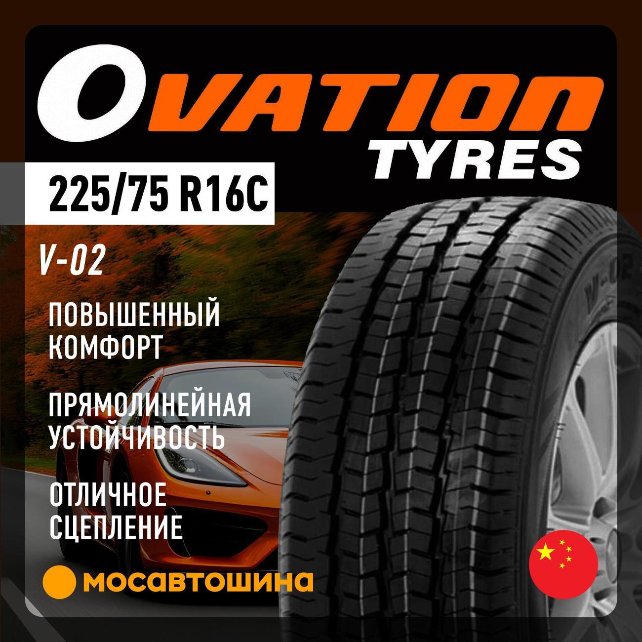 Шина автомобильная Ovation V-02 225/75 R16C 121/120R