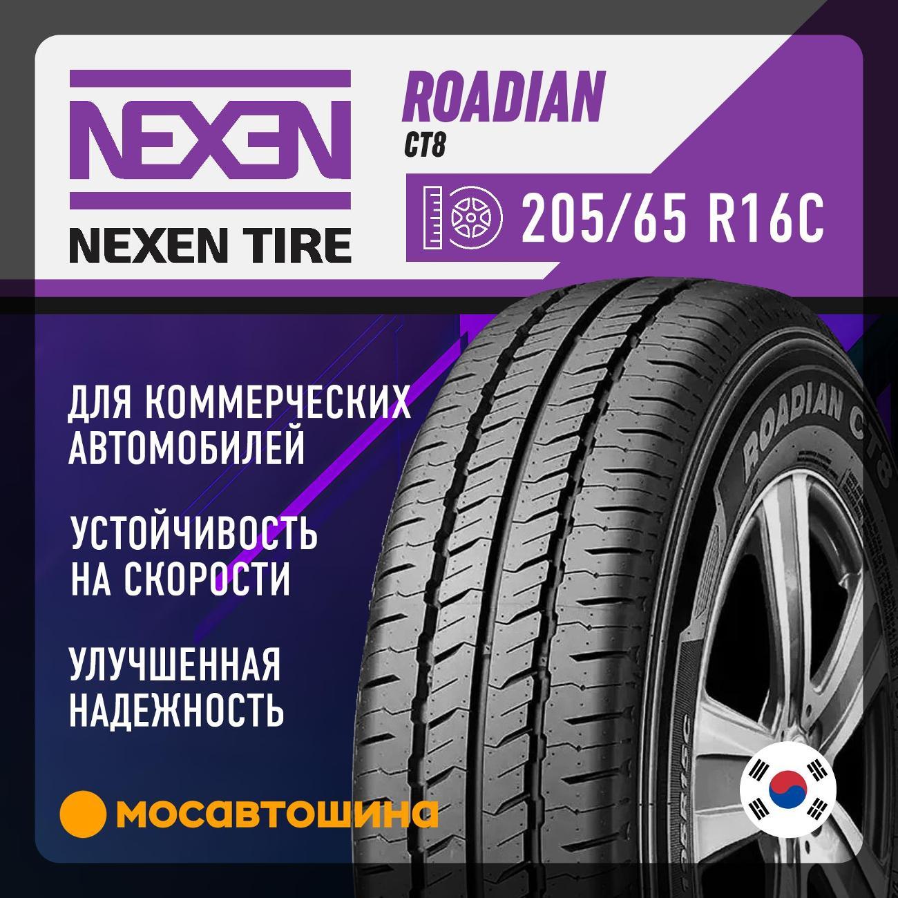 Шина автомобильная Nexen Roadian CT8 205/65 R16C 107/105T