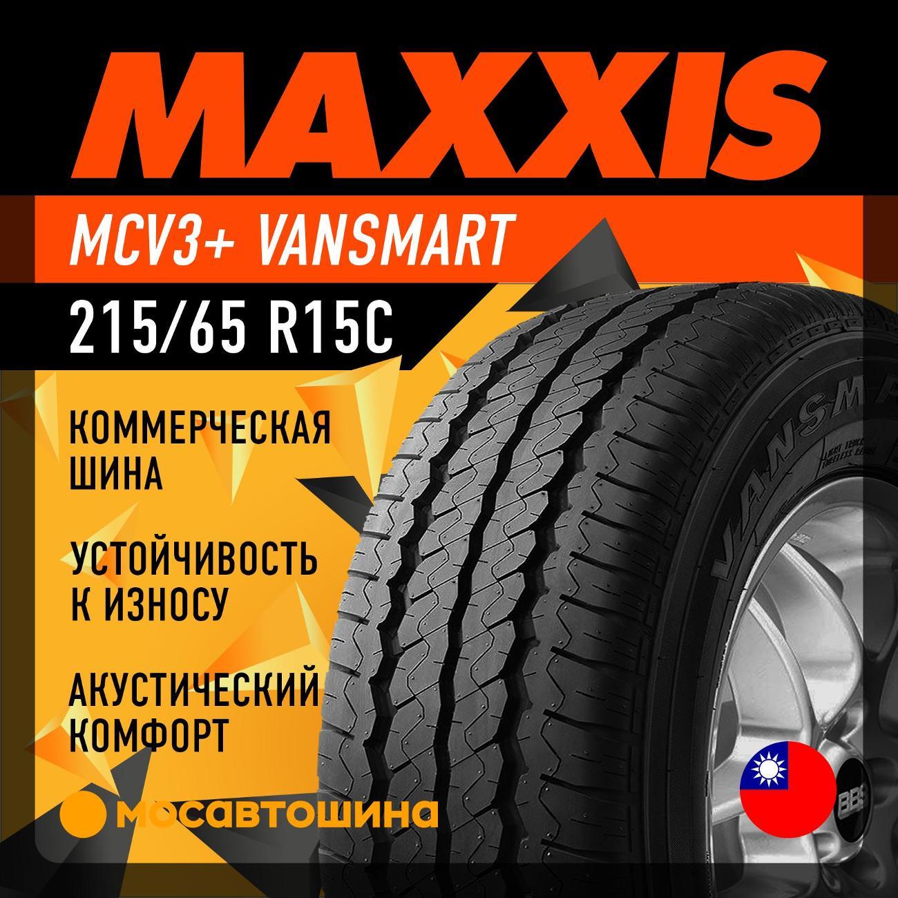 Шина автомобильная Maxxis MCV3+ VanSmart 215/65 R15C 104/102T