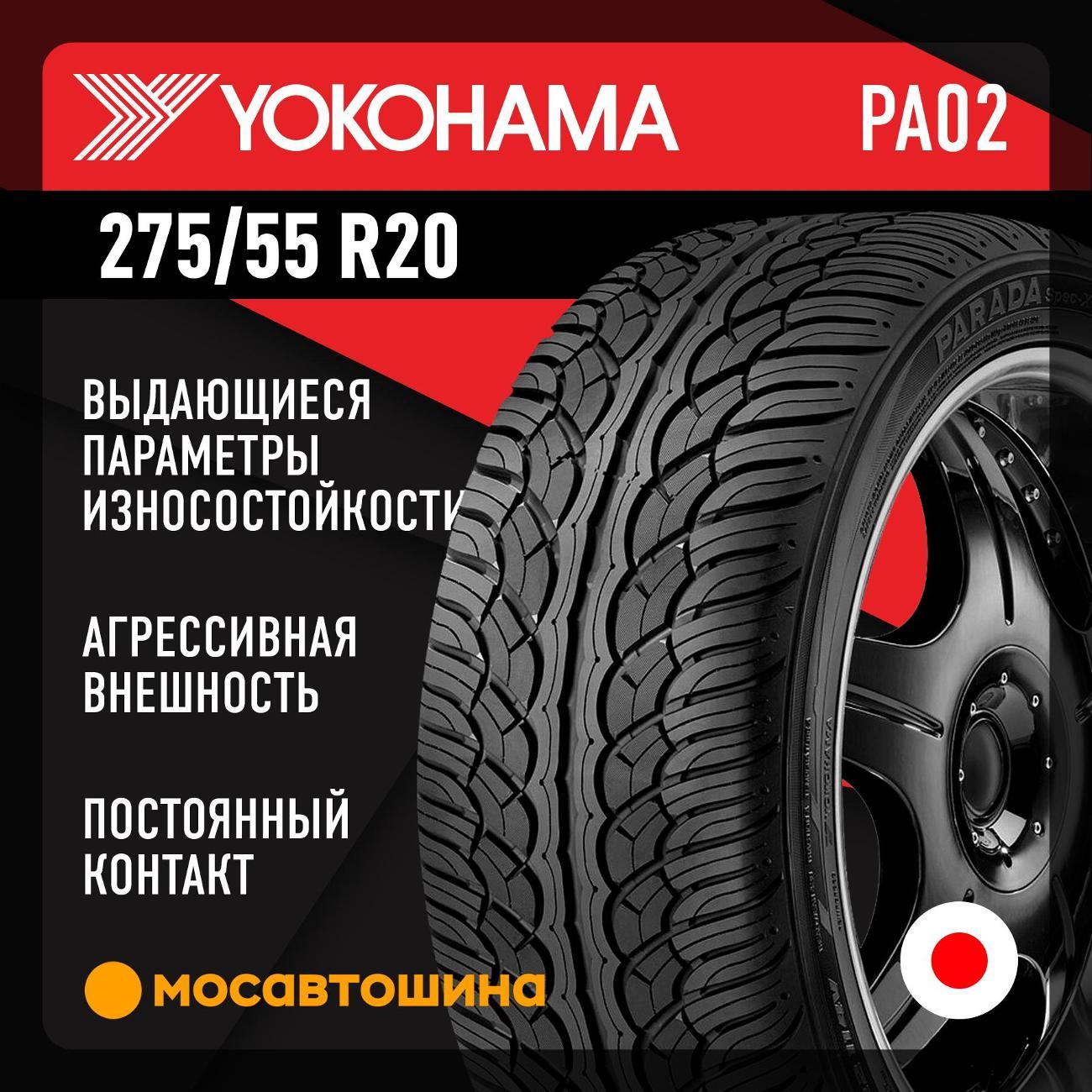 Шина автомобильная Yokohama Parada Spec-X PA02 275/55 R20 117V XL