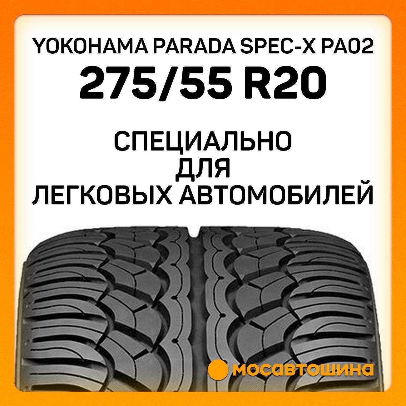 Шина автомобильная Yokohama Parada Spec-X PA02 275/55 R20 117V XL