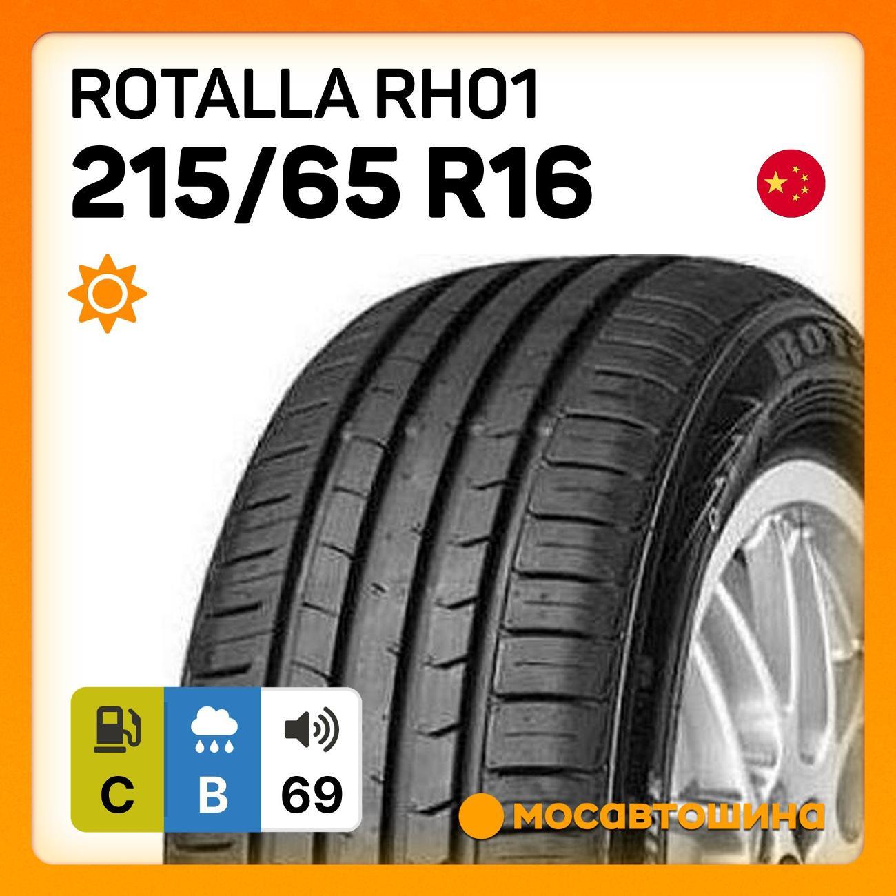 Шина автомобильная Rotalla RH01