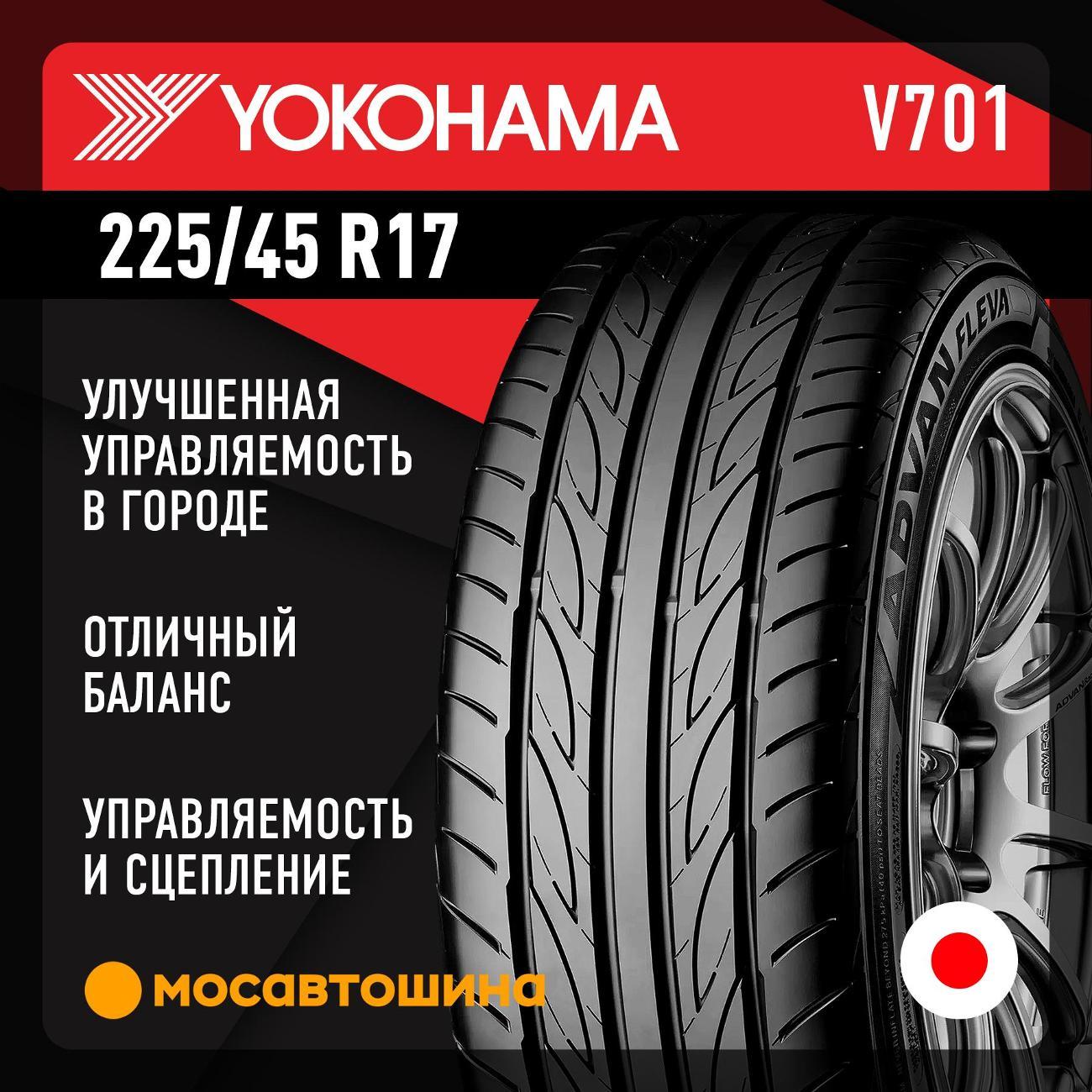 Шина автомобильная Yokohama Advan Fleva V701 225/45 R17 94W XL