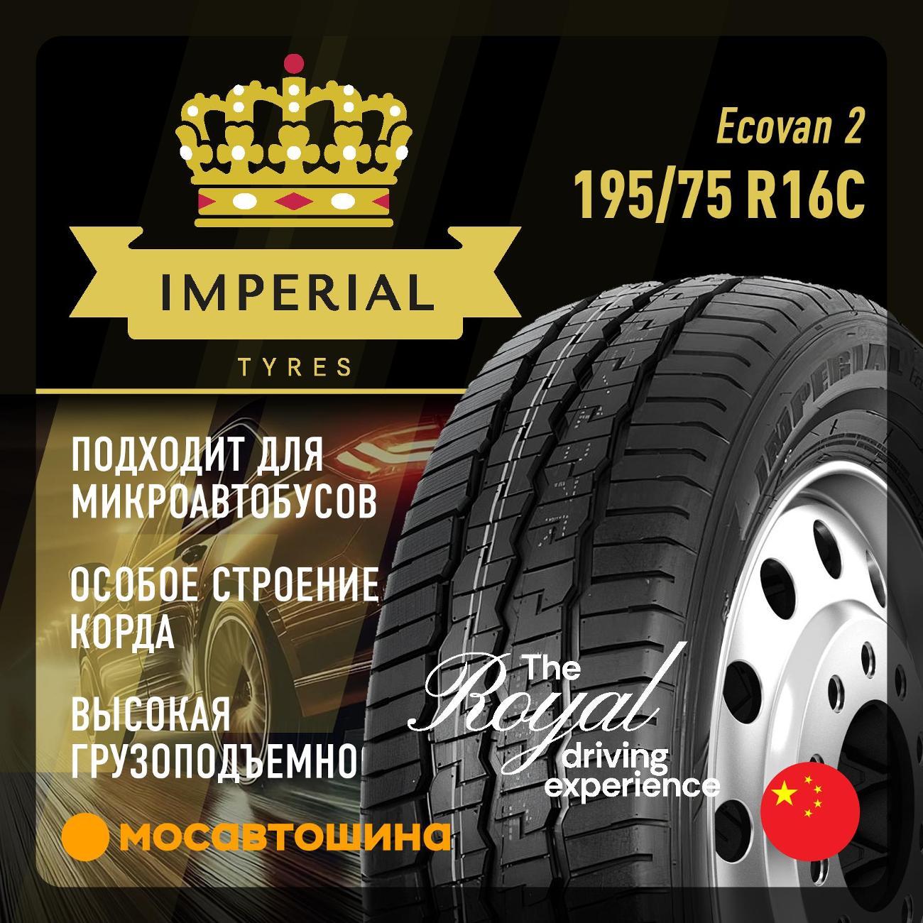 Шина автомобильная Imperial Ecovan 2