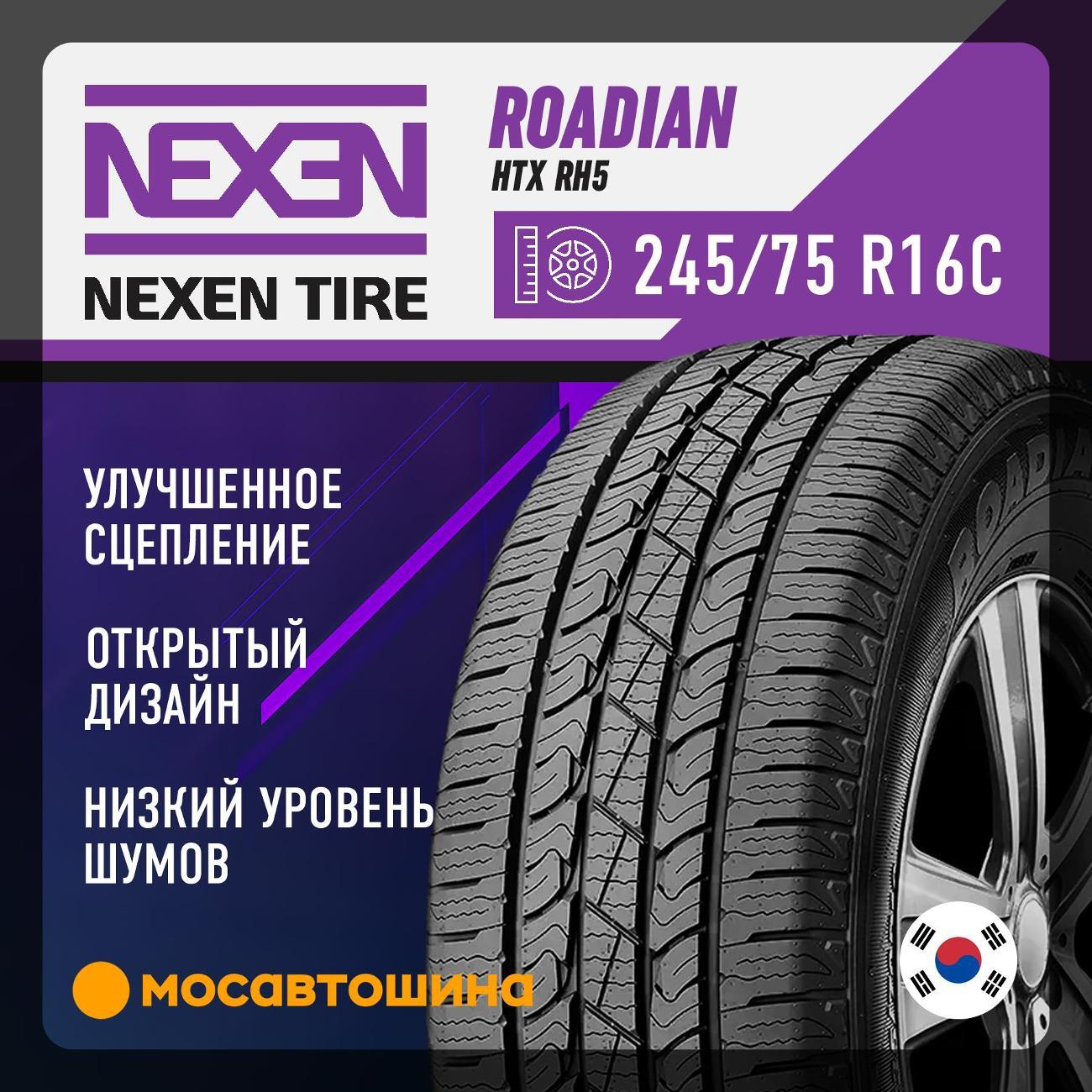 Шина автомобильная Nexen Roadian HTX RH5 245/75 R16C 120/116Q