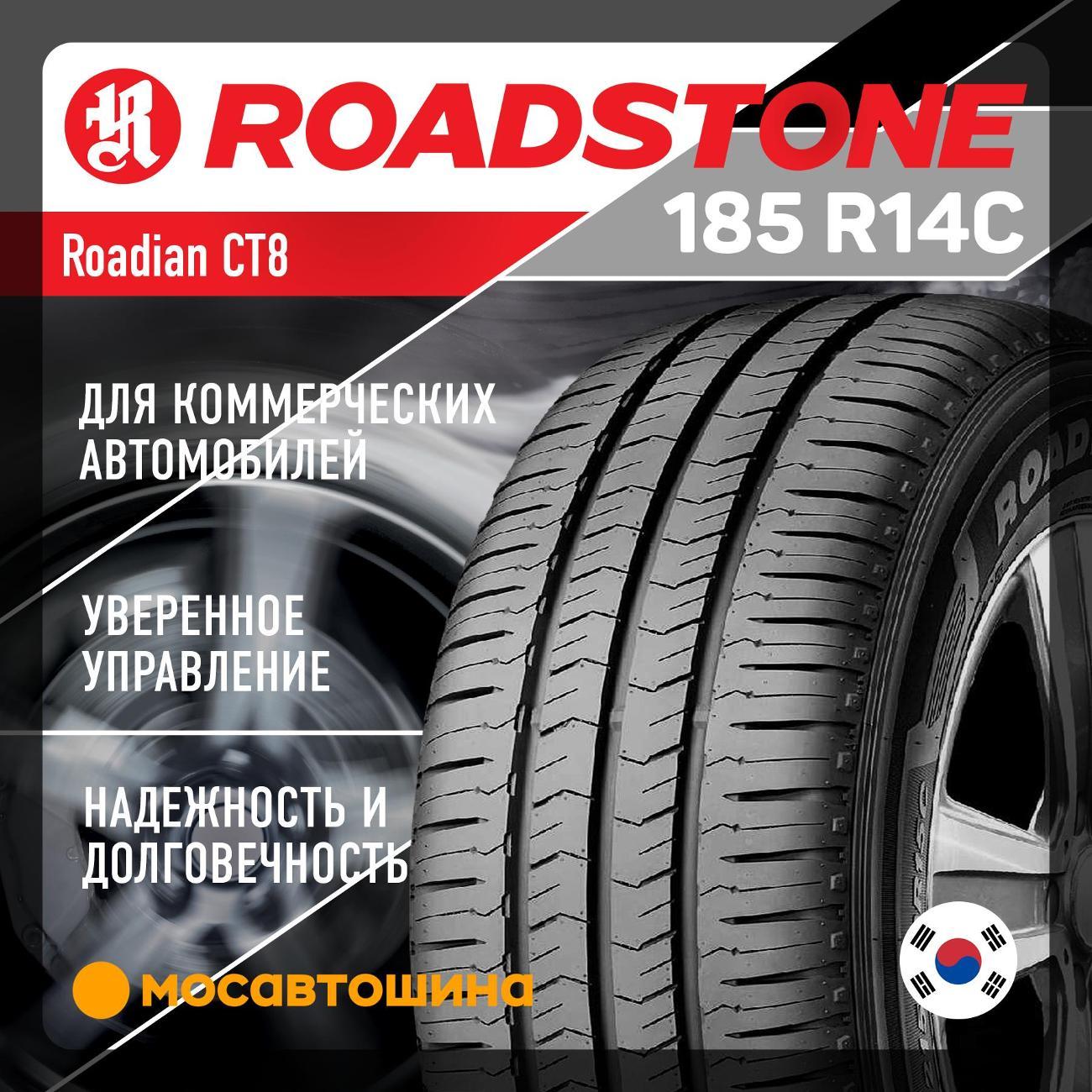 Шина автомобильная Roadstone Roadian CT8 185 R14C 102/100T