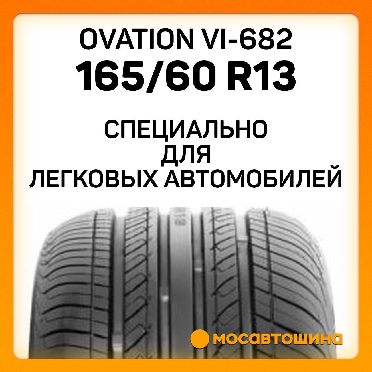 Шина автомобильная Ovation VI-682 165/60 R13 73T
