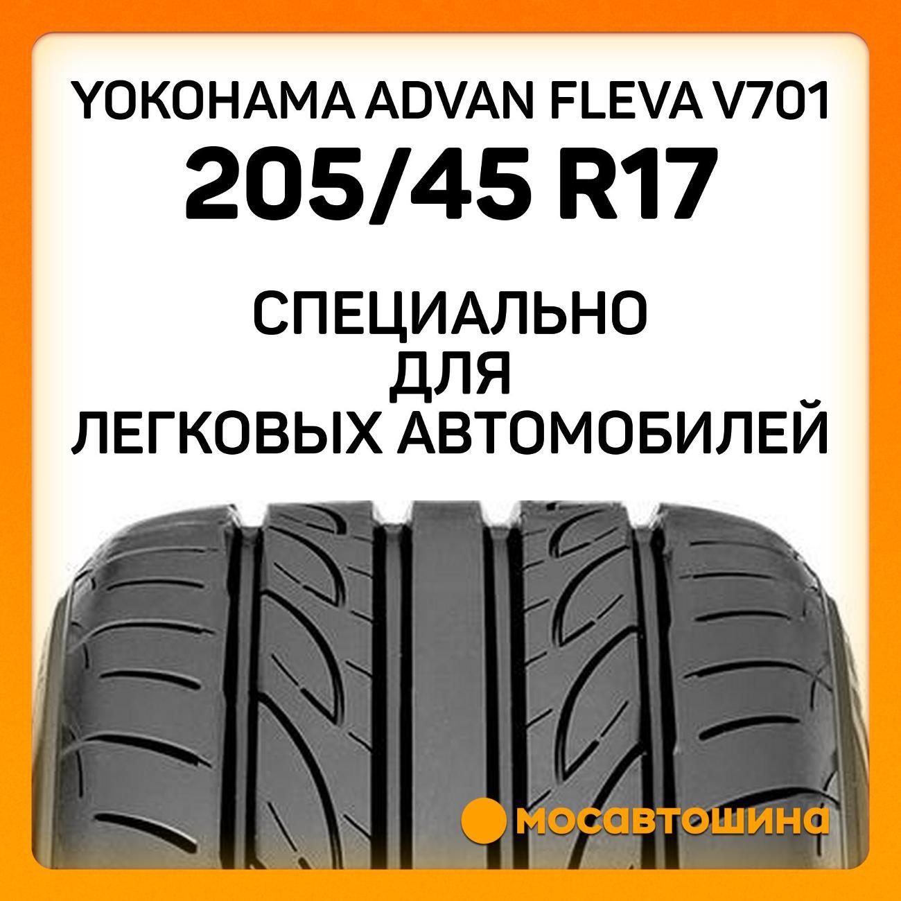 Шина автомобильная Yokohama Advan Fleva V701 205/45 R17 88W XL