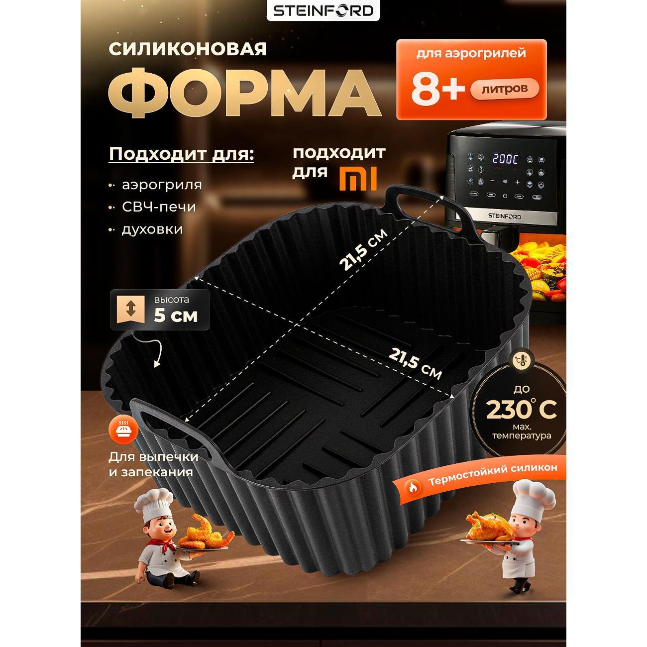 Форма для выпечки STEINFORD BST-215