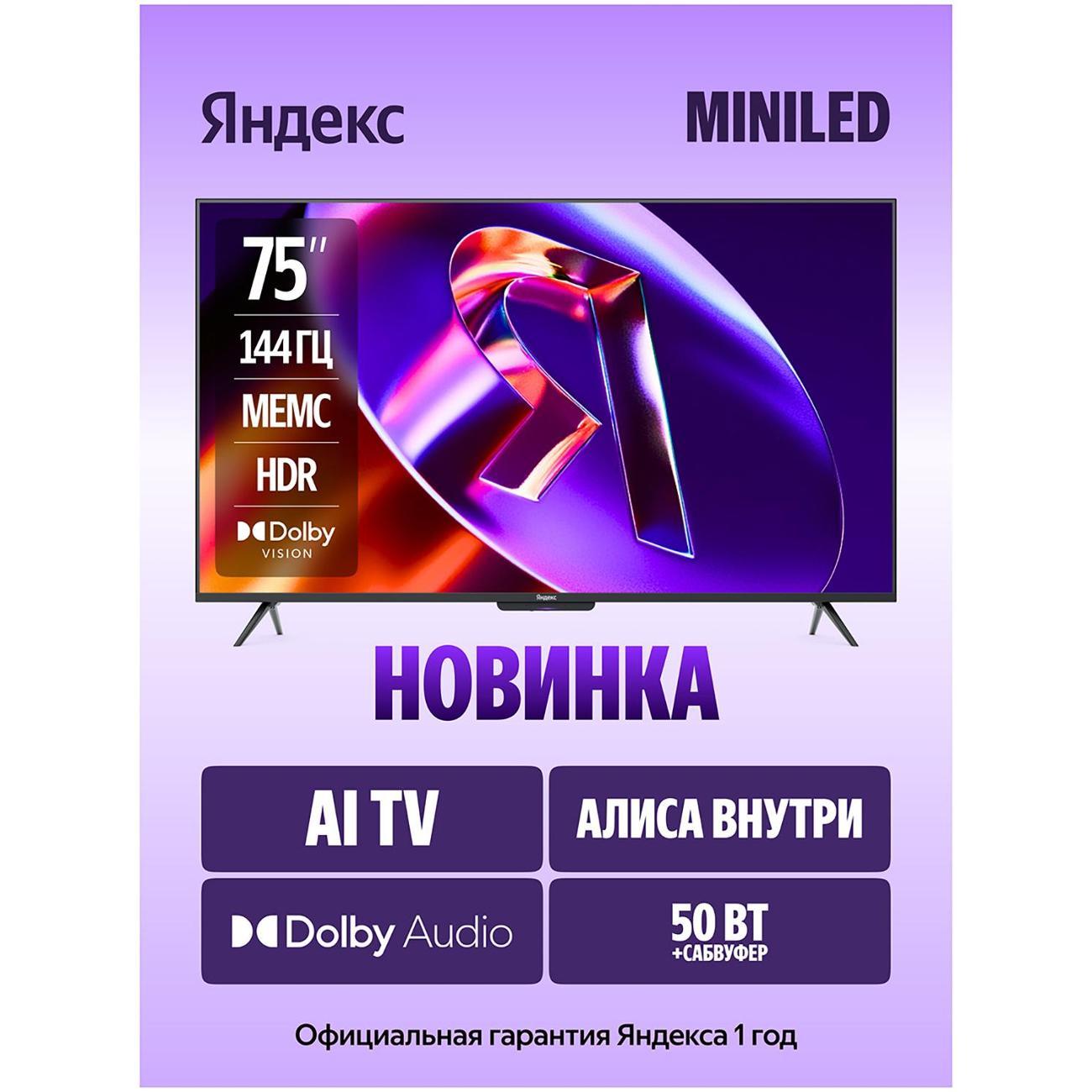 Телевизор Яндекс ТВ Станция Про MiniLED с Алисой 75