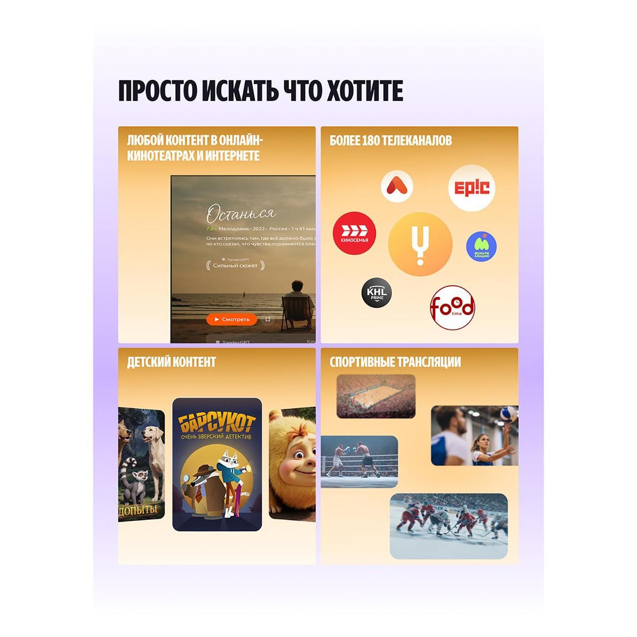 Телевизор Яндекс ТВ Станция Про MiniLED с Алисой 75