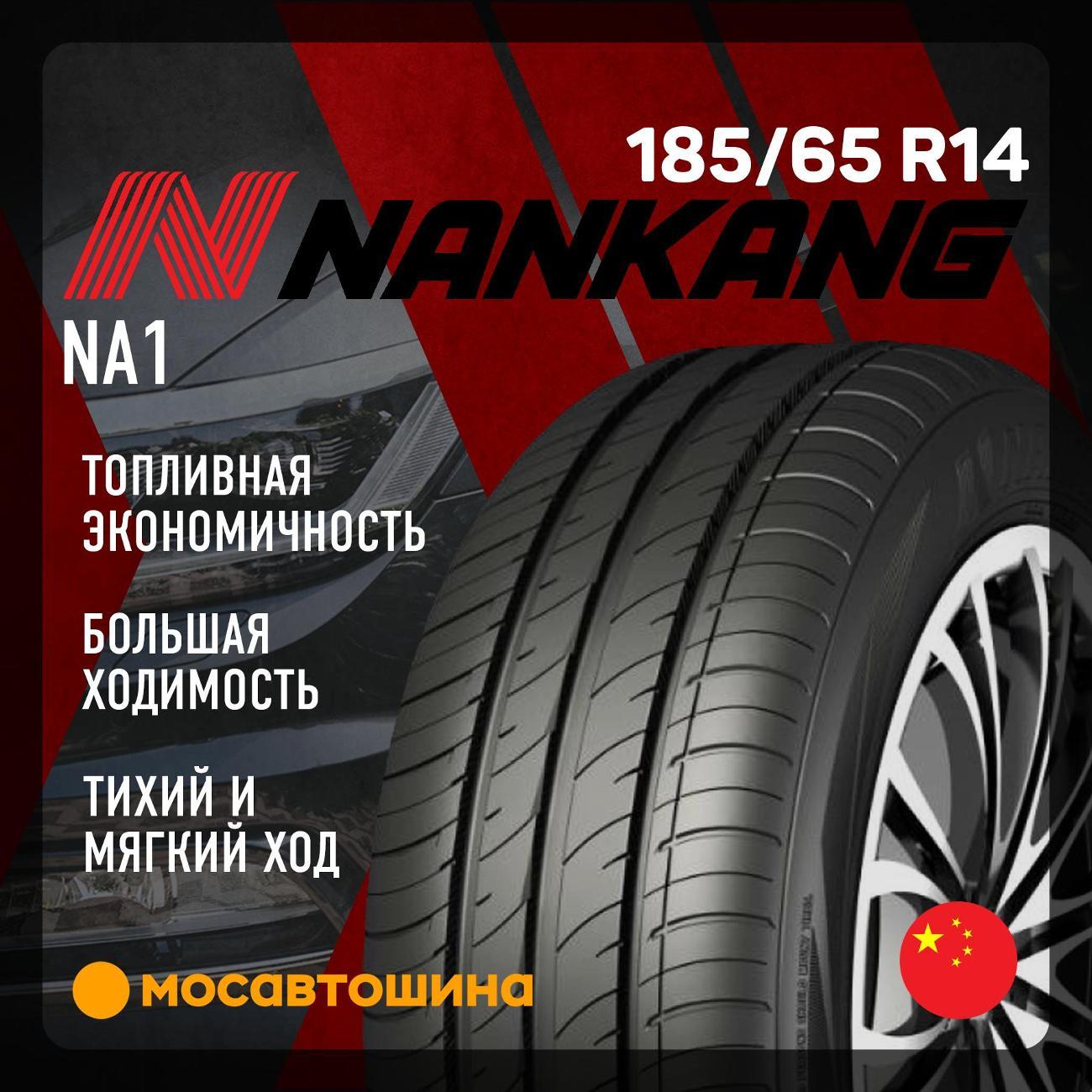 Шина автомобильная Nankang NA1