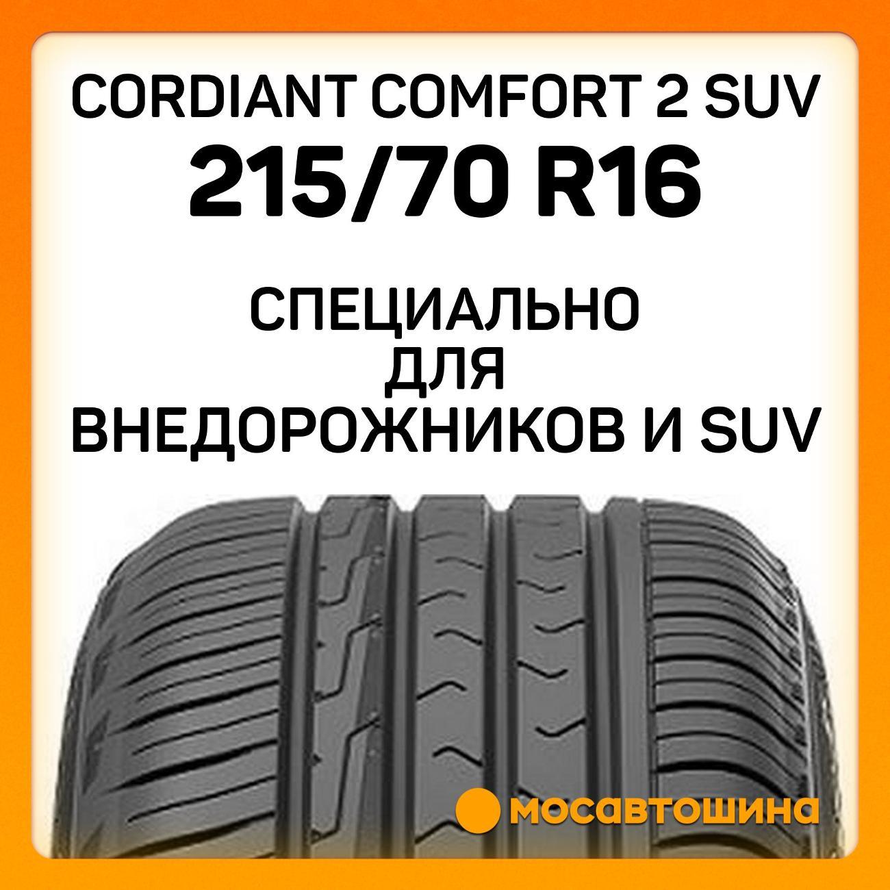 Шина автомобильная Cordiant Comfort 2 SUV 215/70 R16 104T