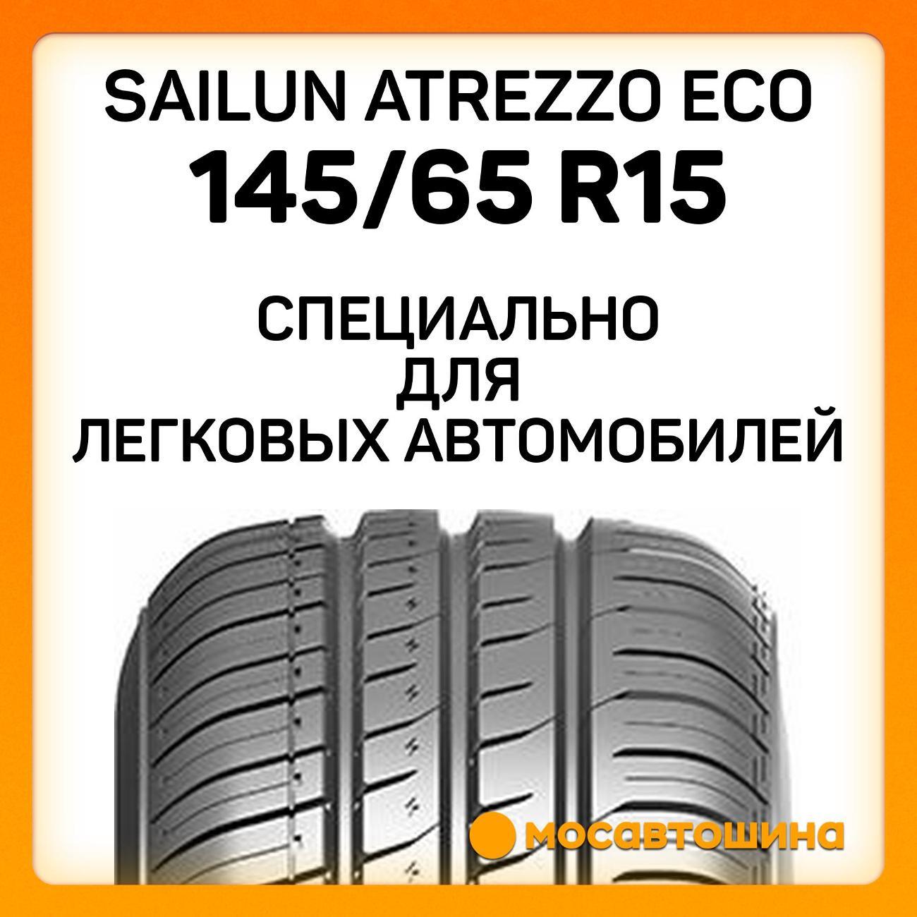 Шина автомобильная Sailun Atrezzo Eco 145/65 R15 72T