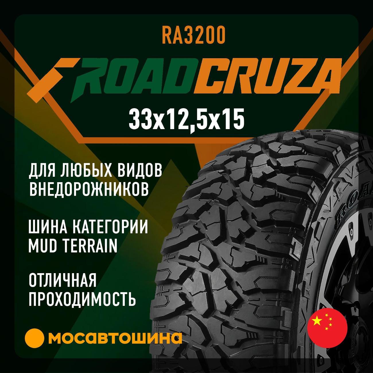 Шина автомобильная Roadcruza RA3200 33x12,5x15LT 108Q
