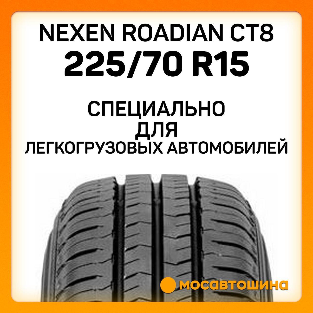 Шина автомобильная Nexen Roadian CT8 225/70 R15C 112/110T