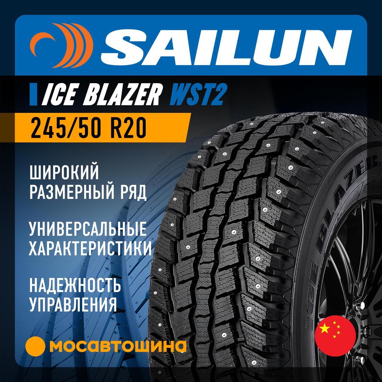 Шина автомобильная Sailun Ice Blazer WST2 245/50 R20 102T