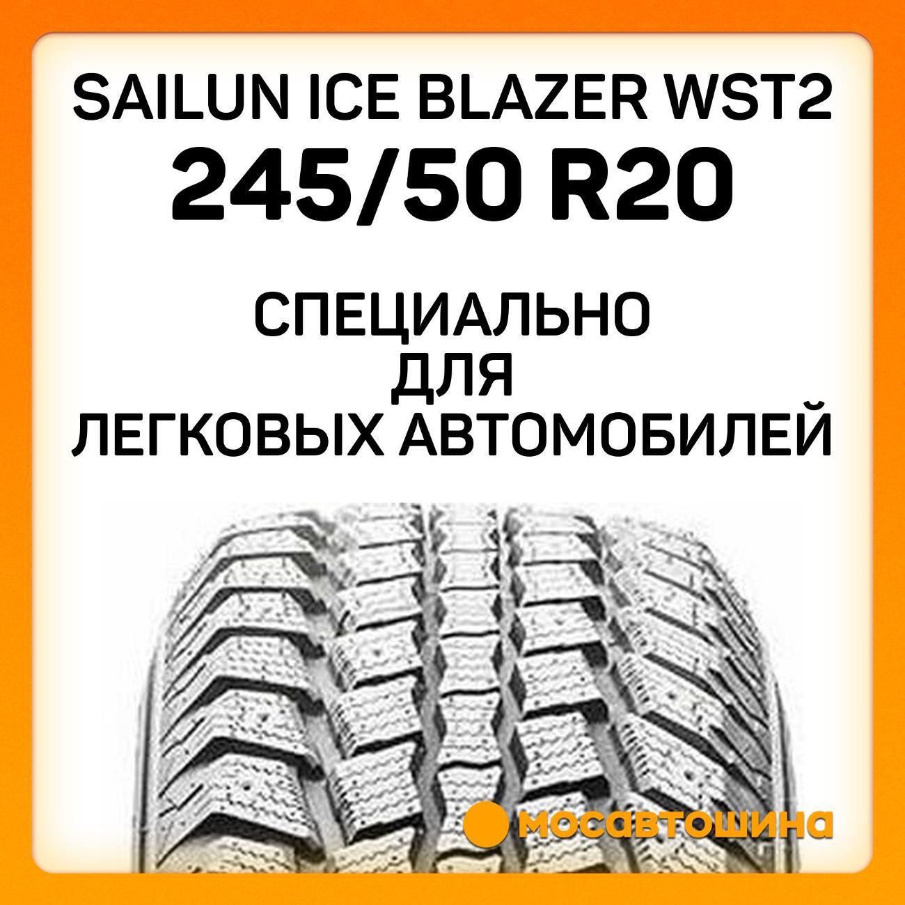 Шина автомобильная Sailun Ice Blazer WST2 245/50 R20 102T
