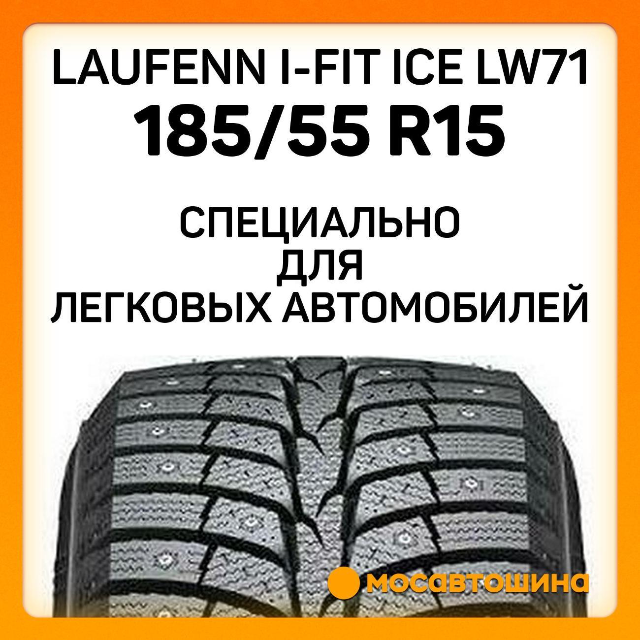 Шина автомобильная Laufenn i-Fit Ice LW71 185/55 R15 86T XL