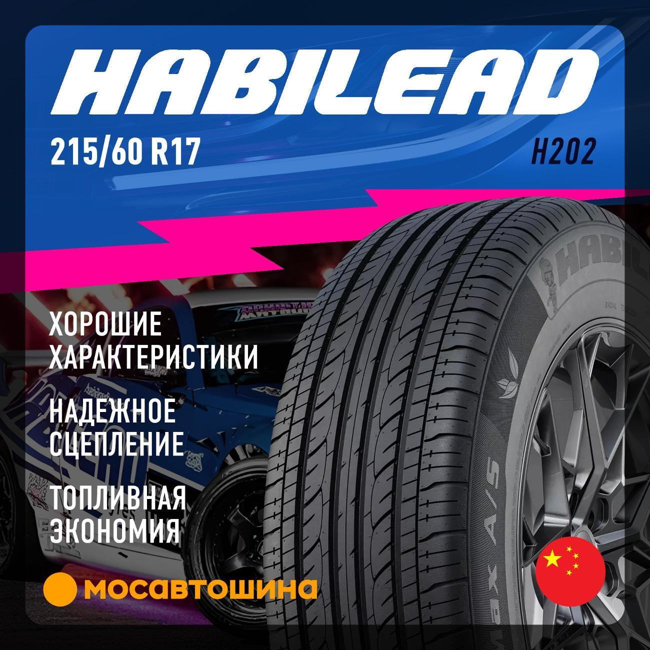 Шина автомобильная Habilead H202 215/60 R17 96H