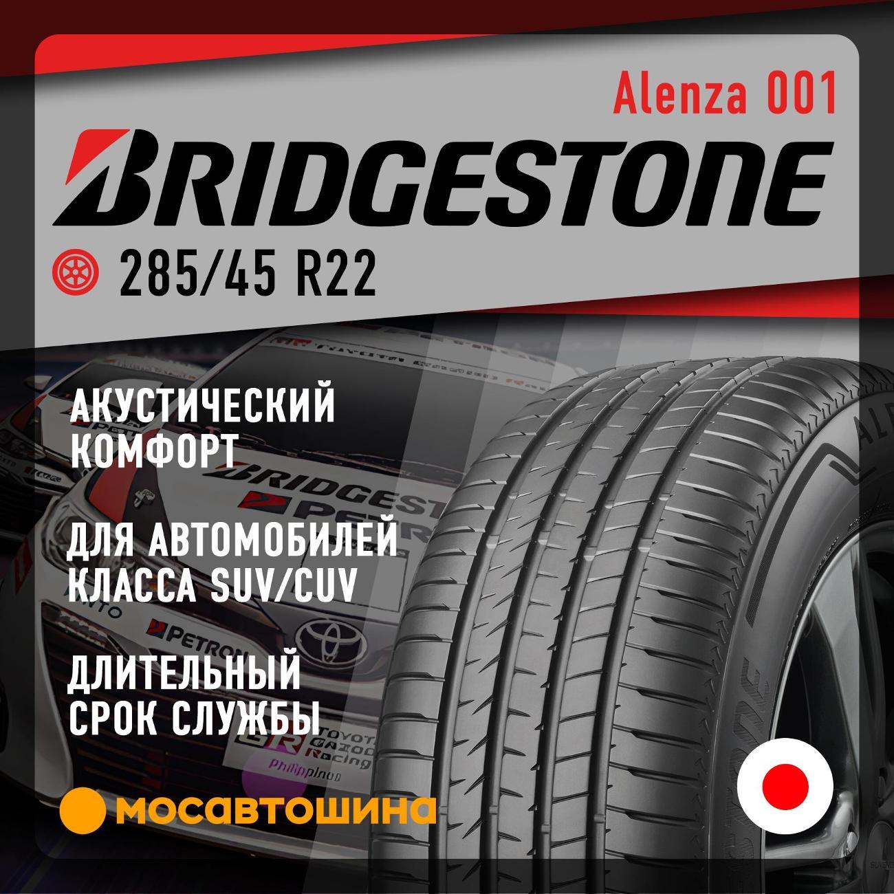 Шина автомобильная Bridgestone Alenza 001 285/45 R22 110H