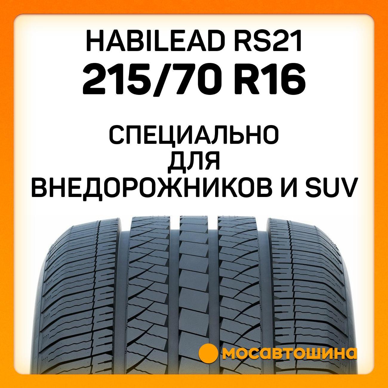 Шина автомобильная Habilead RS21 215/70 R16 100H