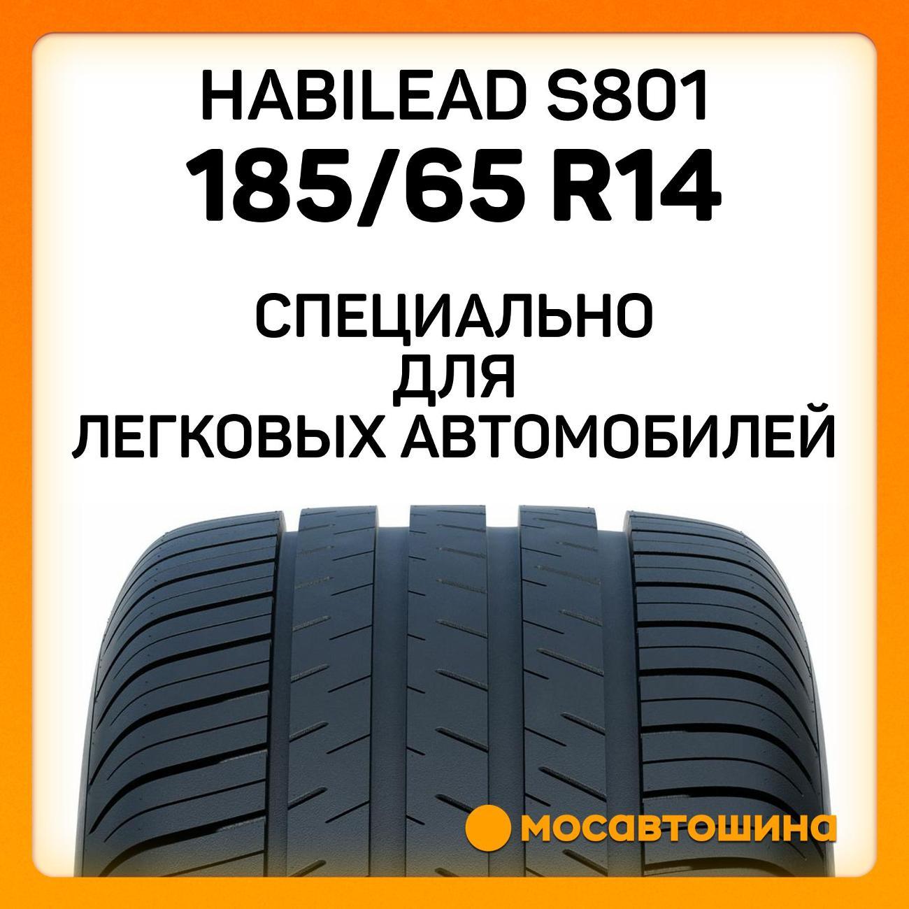Шина автомобильная Habilead S801 185/65 R14 86H