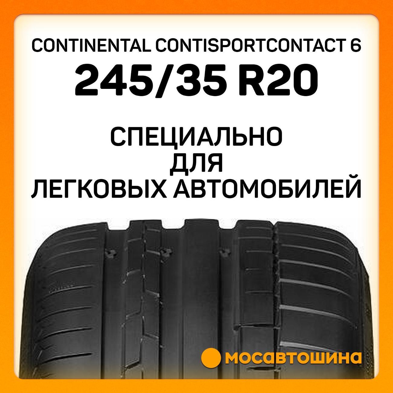 Шина автомобильная Continental ContiSportContact 6
